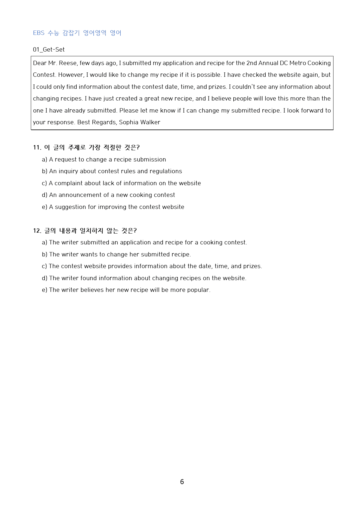 EBS_수능_감잡기_영어영역_영어_고난도_변형문제_수능형_01강_60문제_preview_6