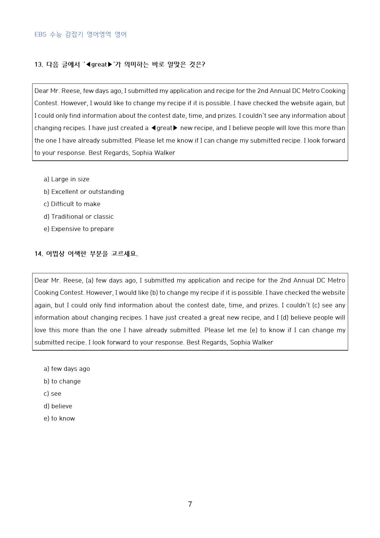 EBS_수능_감잡기_영어영역_영어_고난도_변형문제_수능형_01강_60문제_preview_7