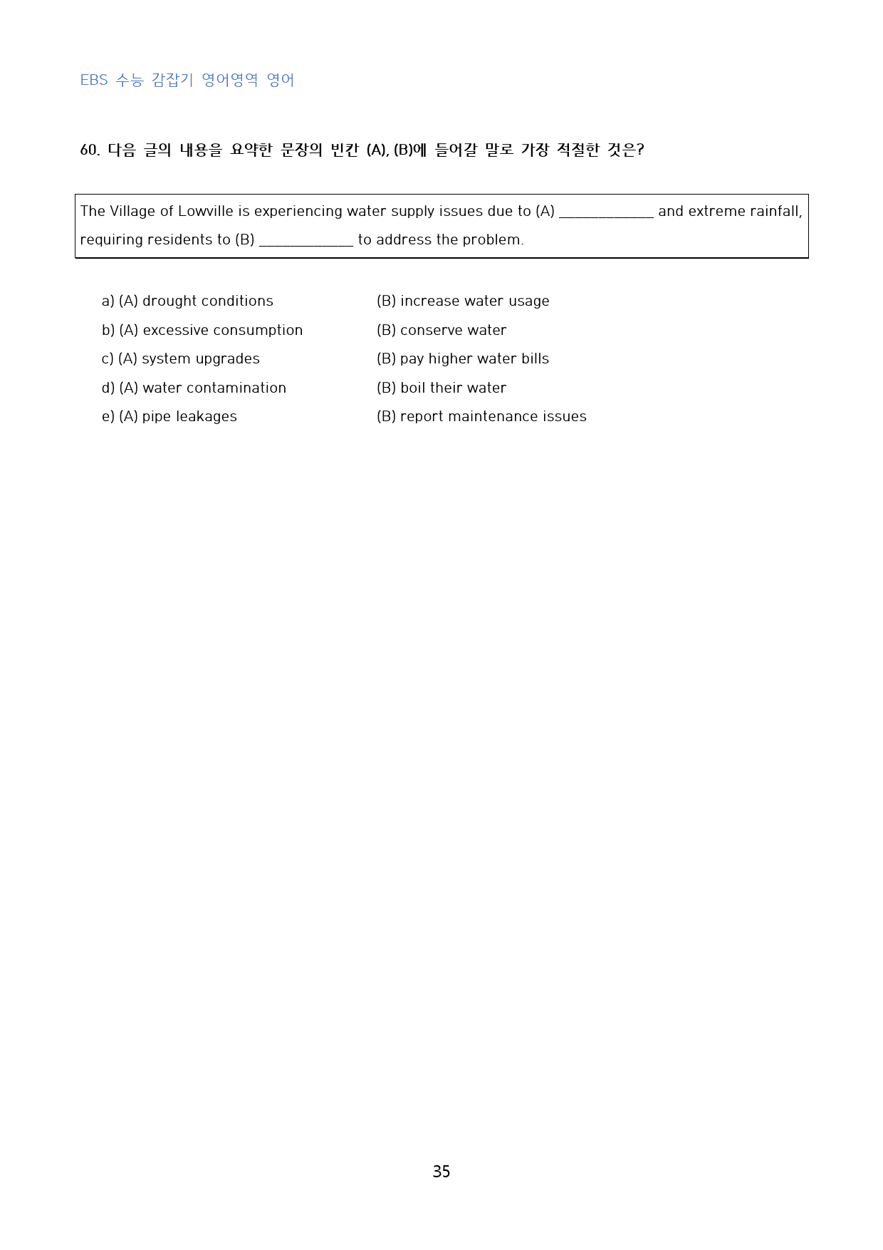 EBS_수능_감잡기_영어영역_영어_고난도_변형문제_수능형_01강_60문제_preview_35