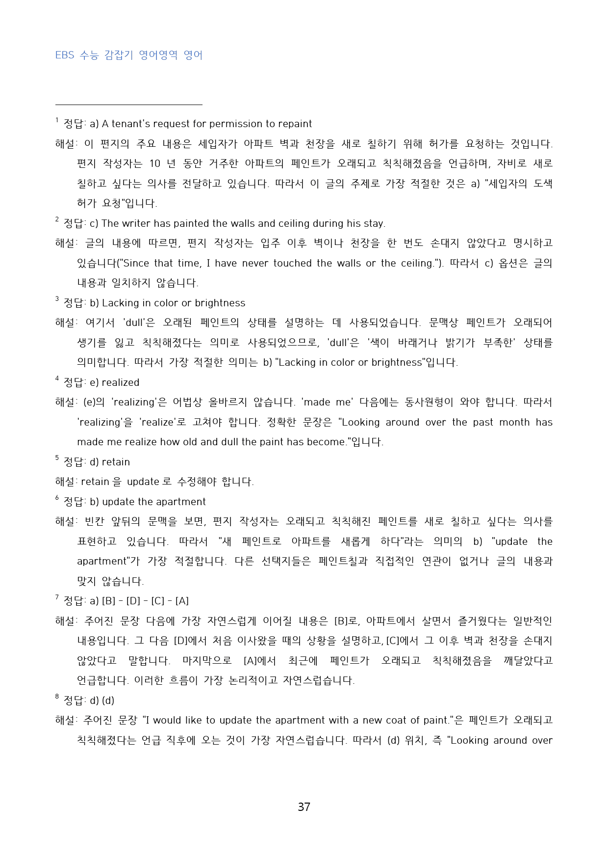 EBS_수능_감잡기_영어영역_영어_고난도_변형문제_수능형_01강_60문제_preview_37