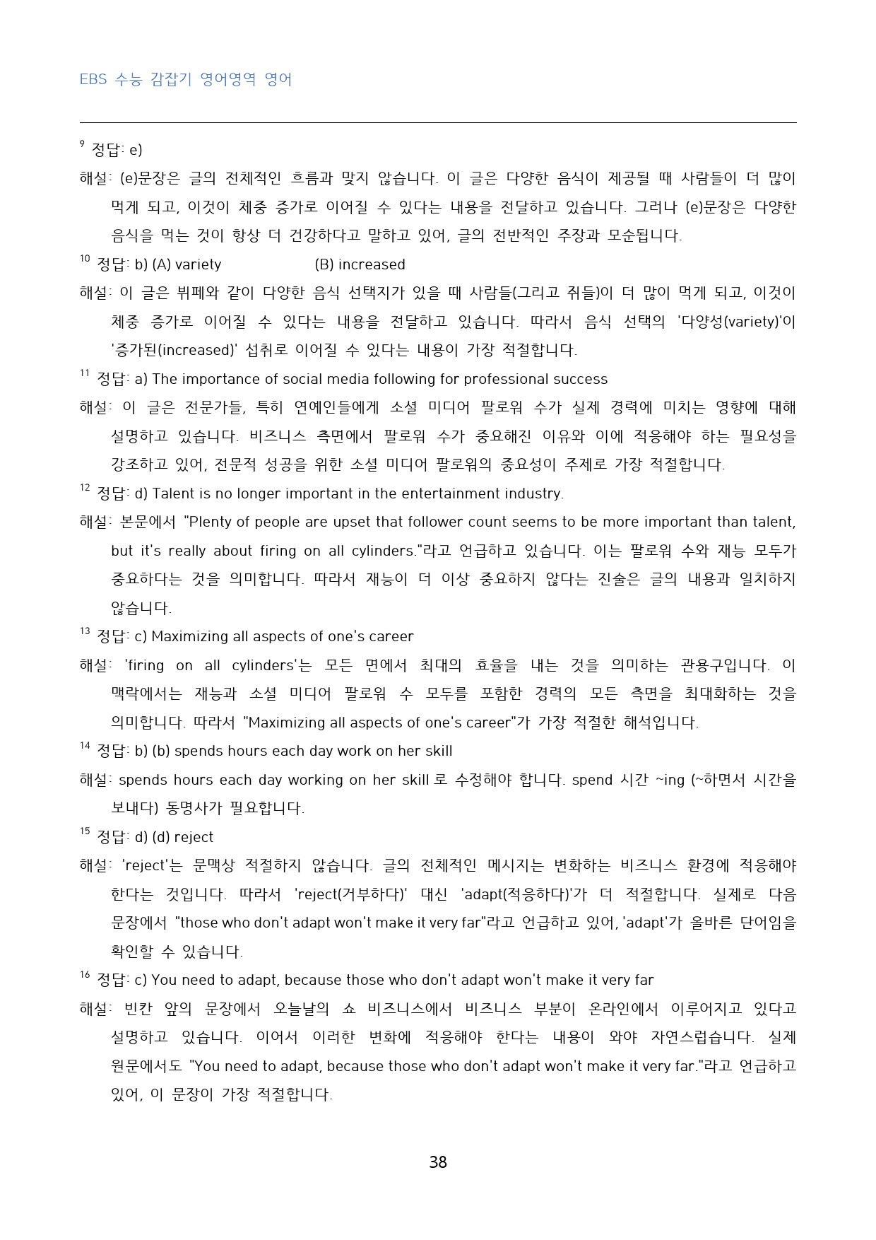 EBS_수능_감잡기_영어영역_영어_고난도_변형문제_수능형_03강_60문제_preview_38