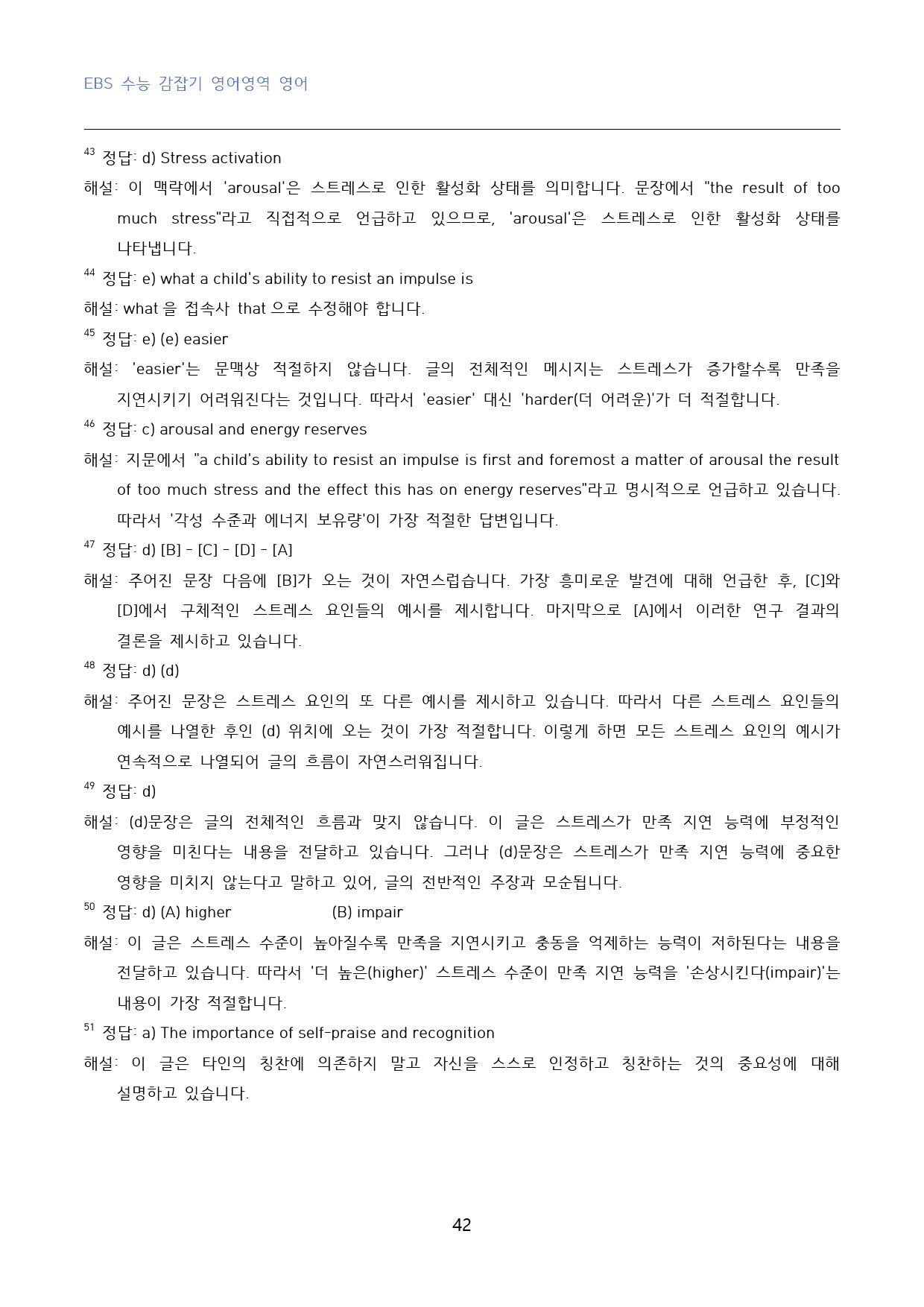 EBS_수능_감잡기_영어영역_영어_고난도_변형문제_수능형_03강_60문제_preview_42