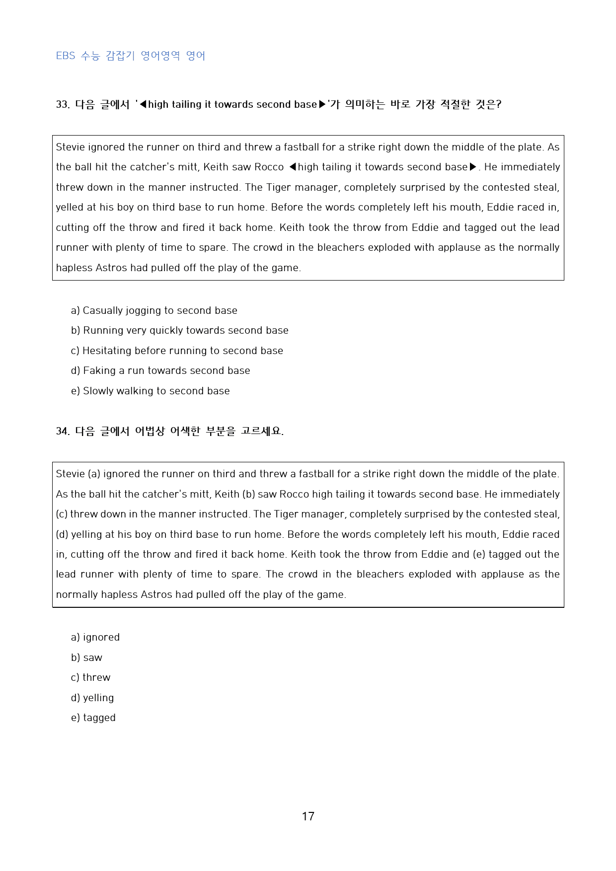 EBS_수능_감잡기_영어영역_영어_고난도_변형문제_수능형_05강_60문제_preview_17