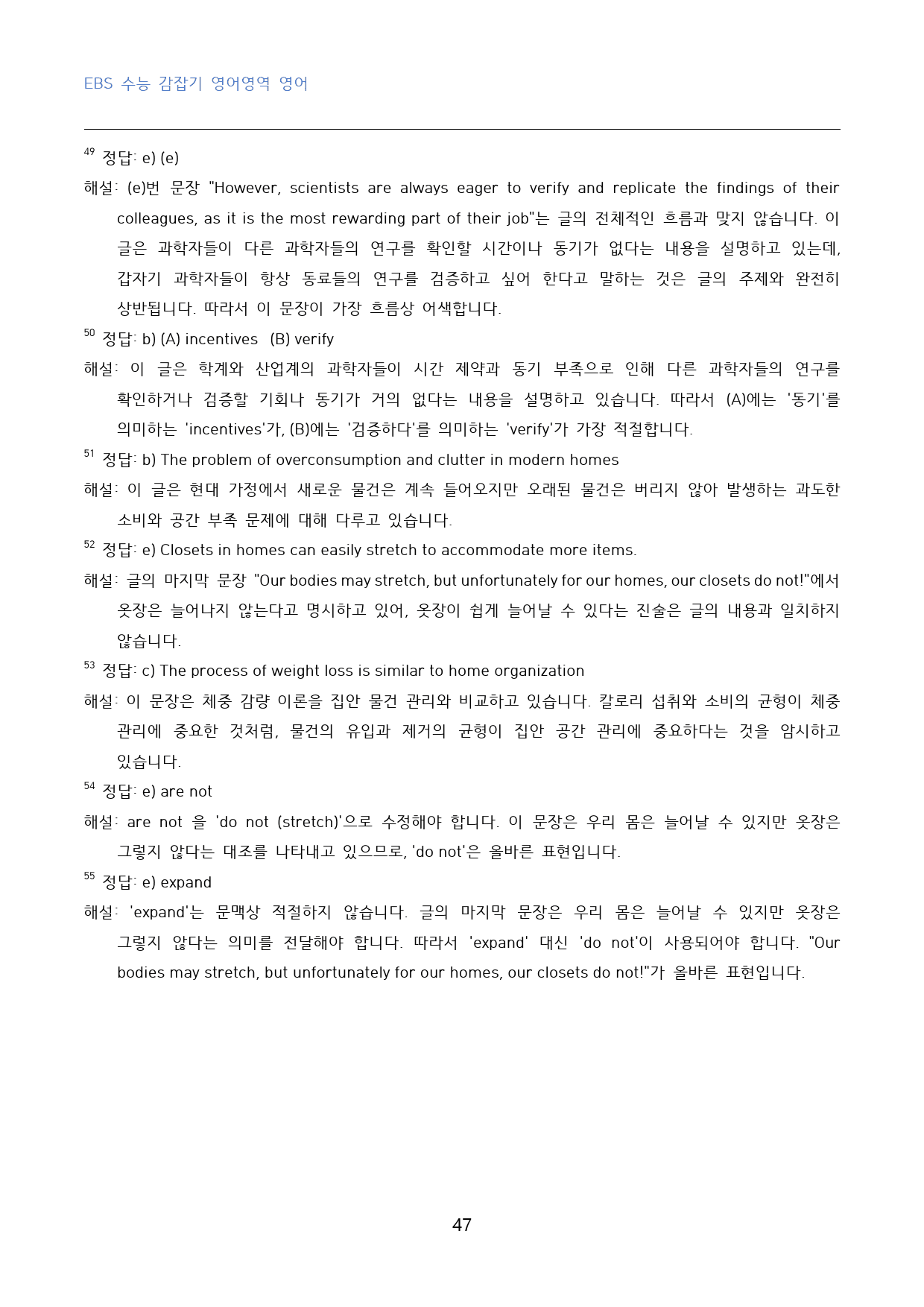 EBS_수능_감잡기_영어영역_영어_고난도_변형문제_수능형_07강_60문제_preview_47