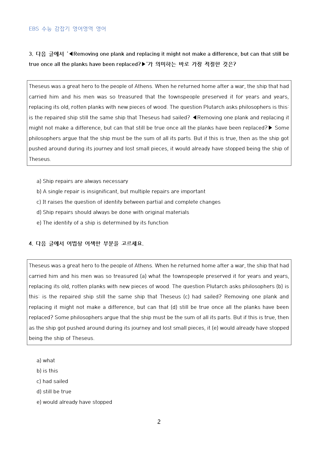 EBS_수능_감잡기_영어영역_영어_고난도_변형문제_수능형_11강_60문제_preview_2