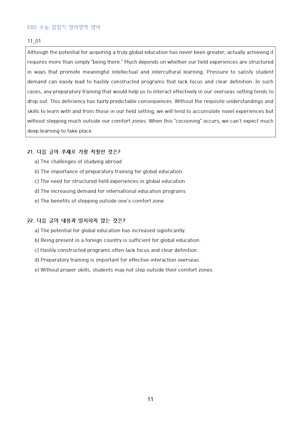 EBS_수능_감잡기_영어영역_영어_고난도_변형문제_수능형_11강_60문제_preview_11