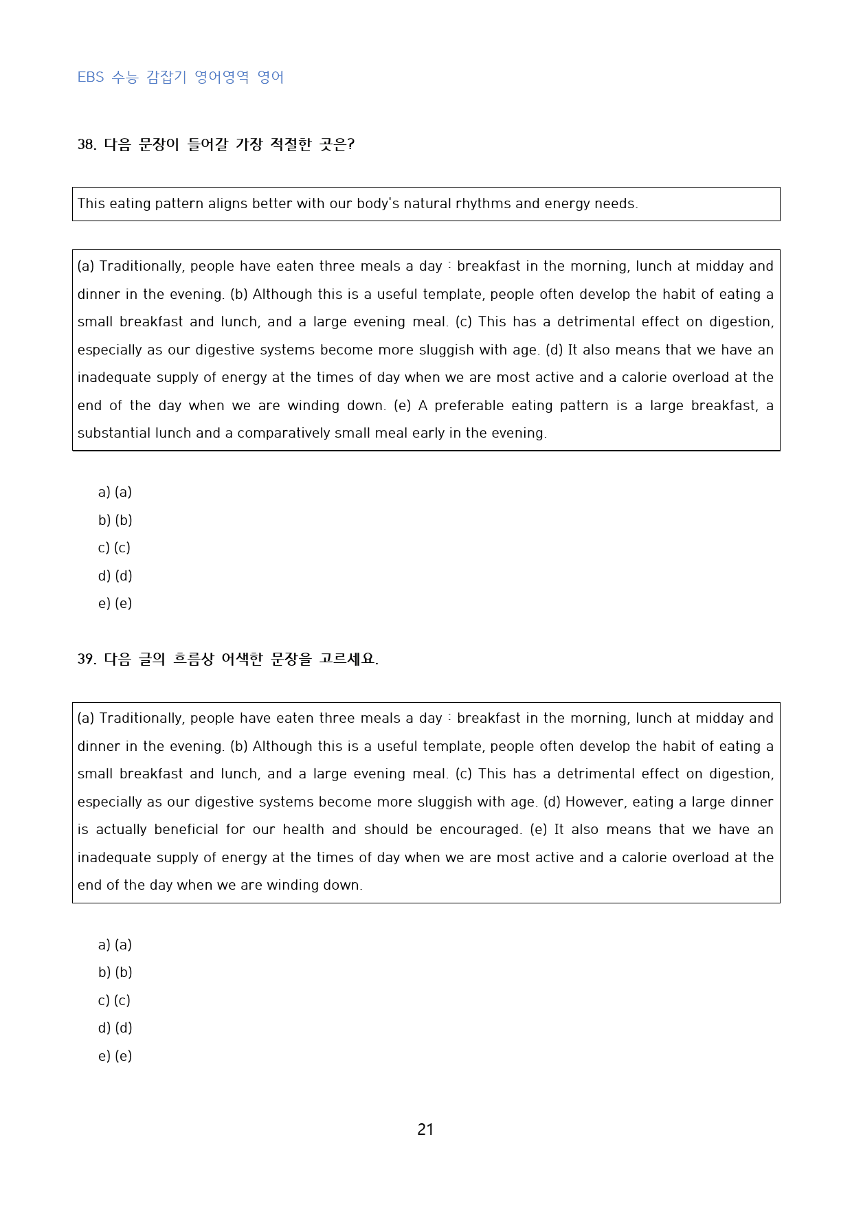 EBS_수능_감잡기_영어영역_영어_고난도_변형문제_수능형_13강_50문제_preview_21