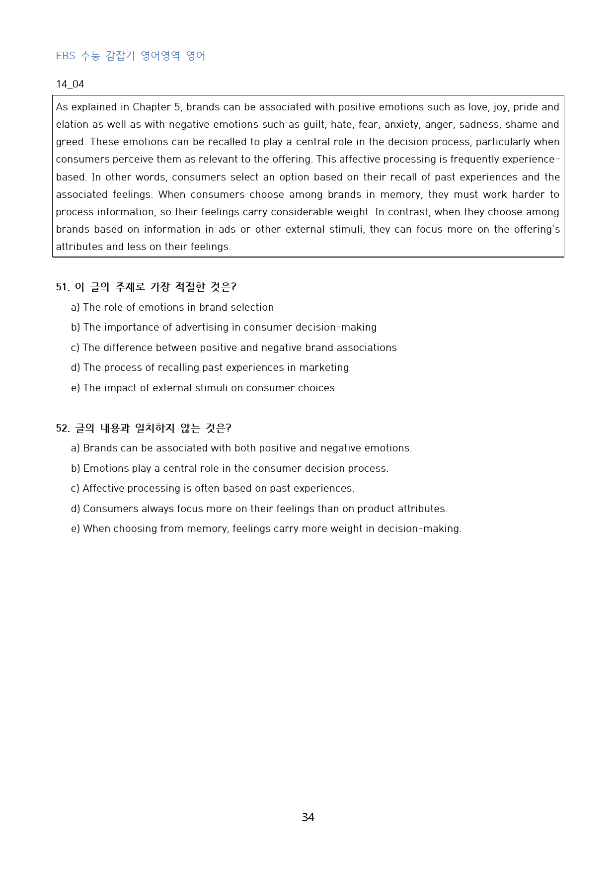 EBS_수능_감잡기_영어영역_영어_고난도_변형문제_수능형_14강_60문제_preview_34