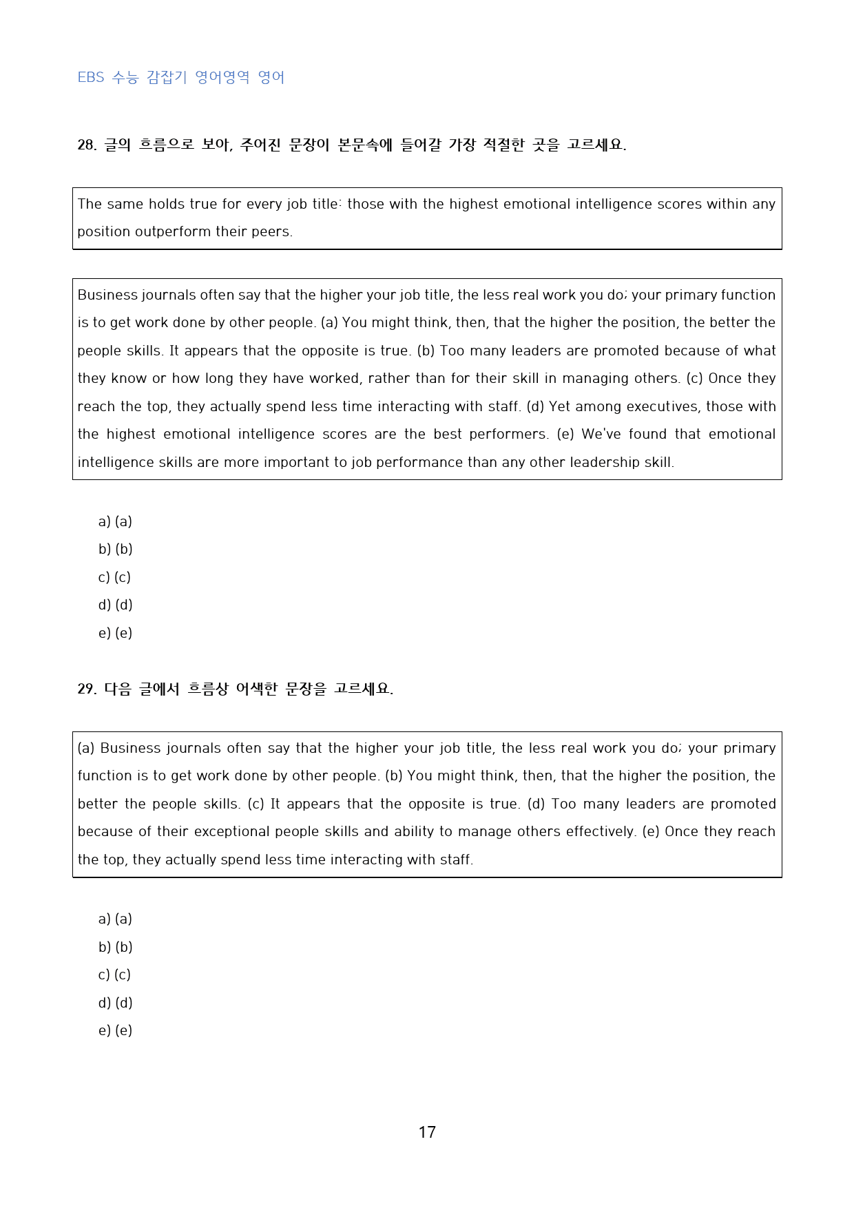 EBS_수능_감잡기_영어영역_영어_고난도_변형문제_수능형_15강_60문제_preview_17