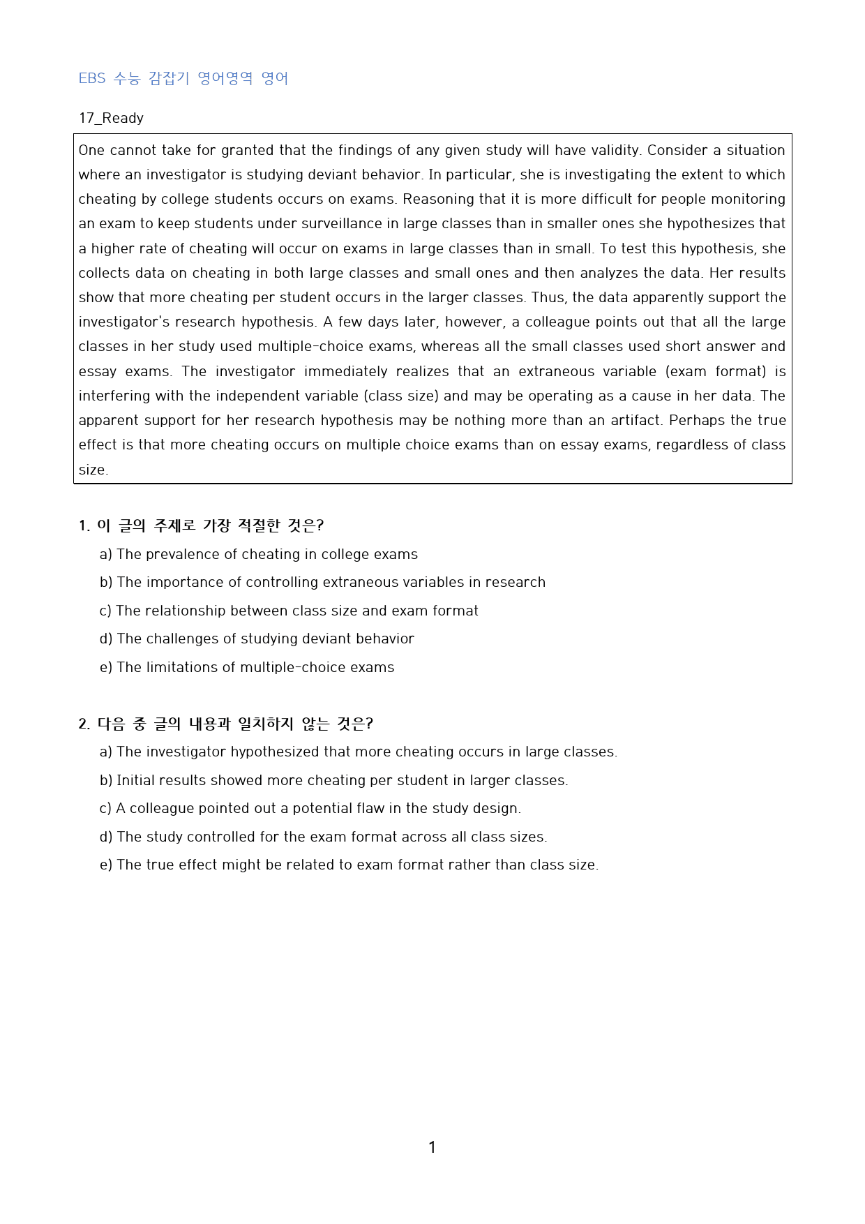 EBS_수능_감잡기_영어영역_영어_고난도_변형문제_수능형_17강_40문제_preview_1