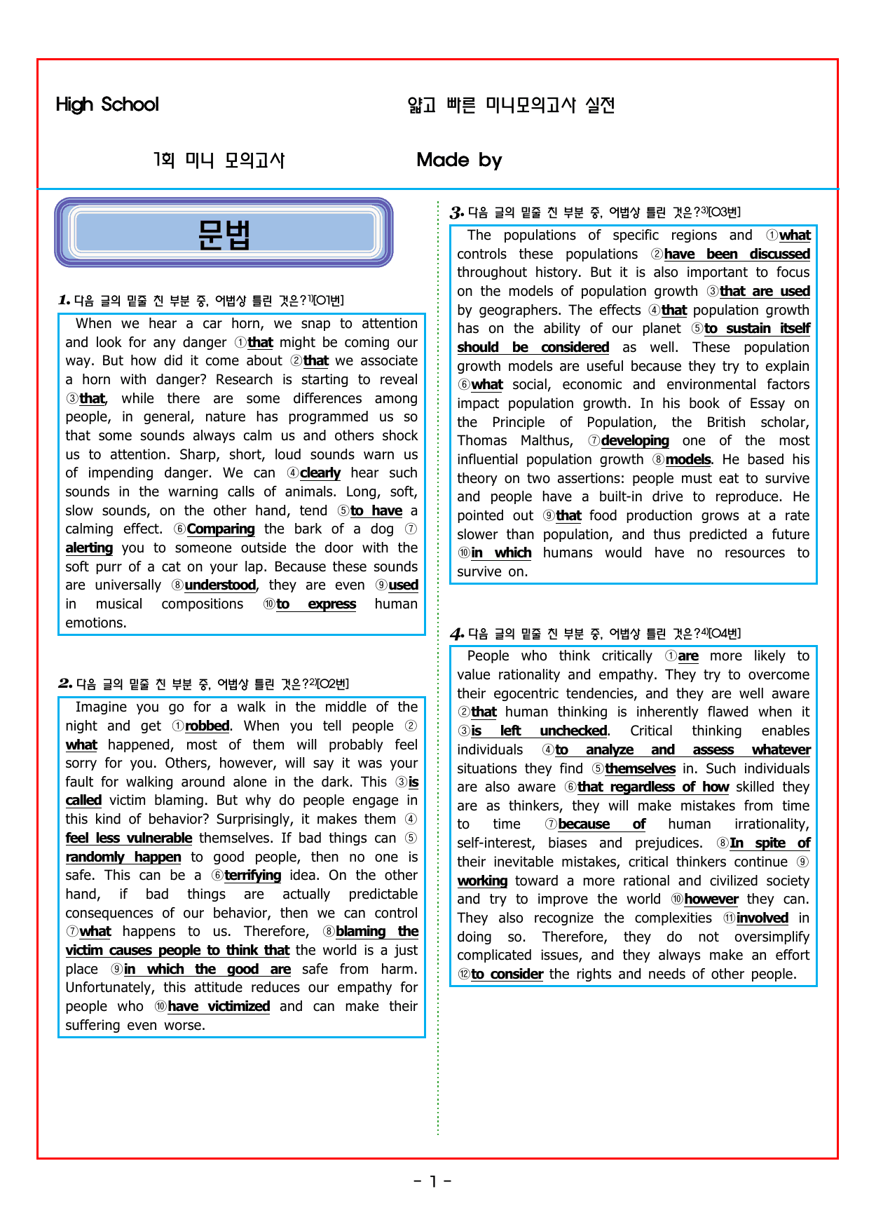 얇빠 실전 1회 미니 모의고사_preview_undefined