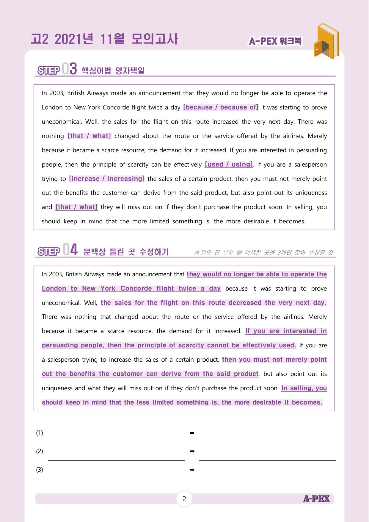 2021년 11월 모의고사 고2 워크북_preview_undefined
