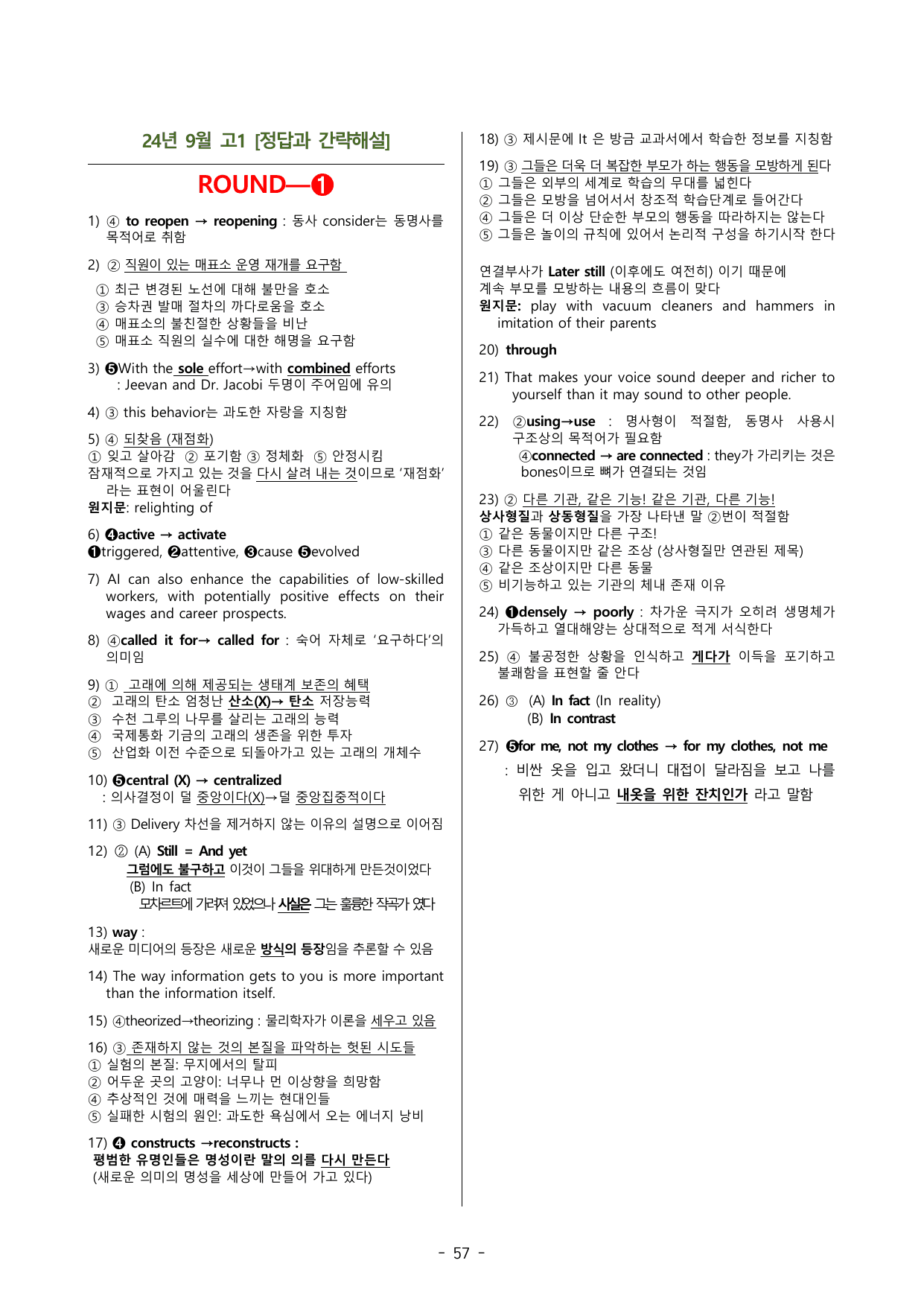 24년 9월 고1 5라운드 변형문제(137제) _preview_undefined
