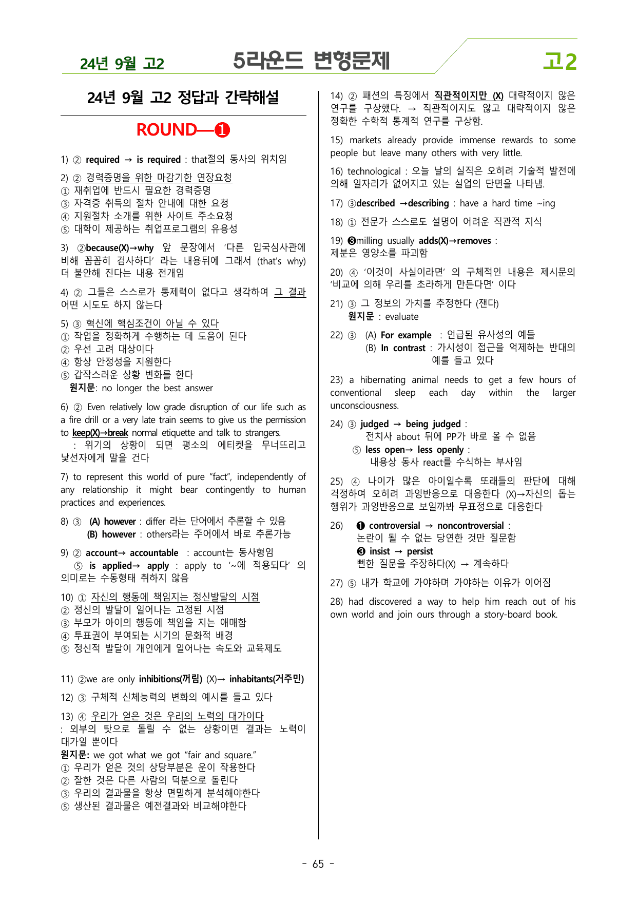 24년 9월 고2 5라운드 변형문제(151제) _preview_undefined