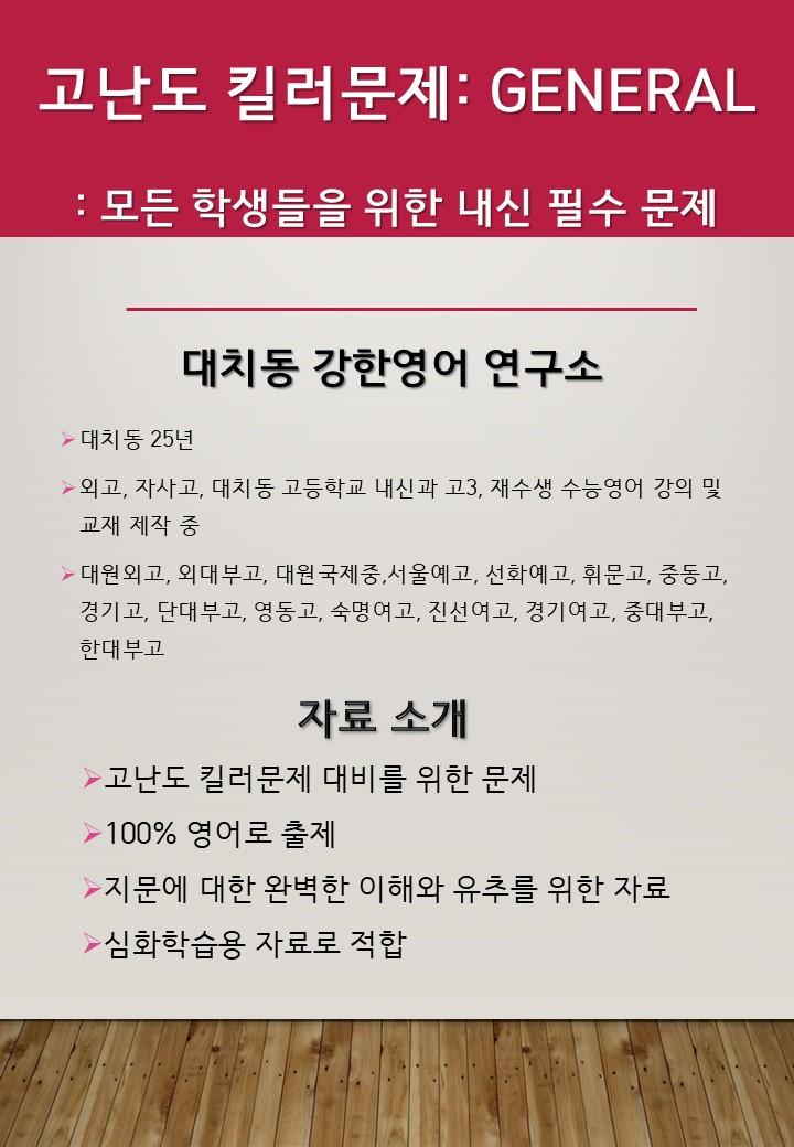 The_상승_직독직해편_고난도_킬러문제_GENERAL_part_6_4_promotion