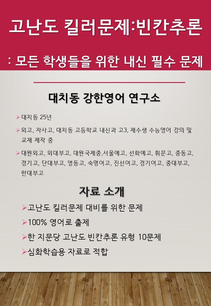 The_상승_직독직해편_고난도-킬러문제_빈칸추론_part_4_4_20문제_promotion