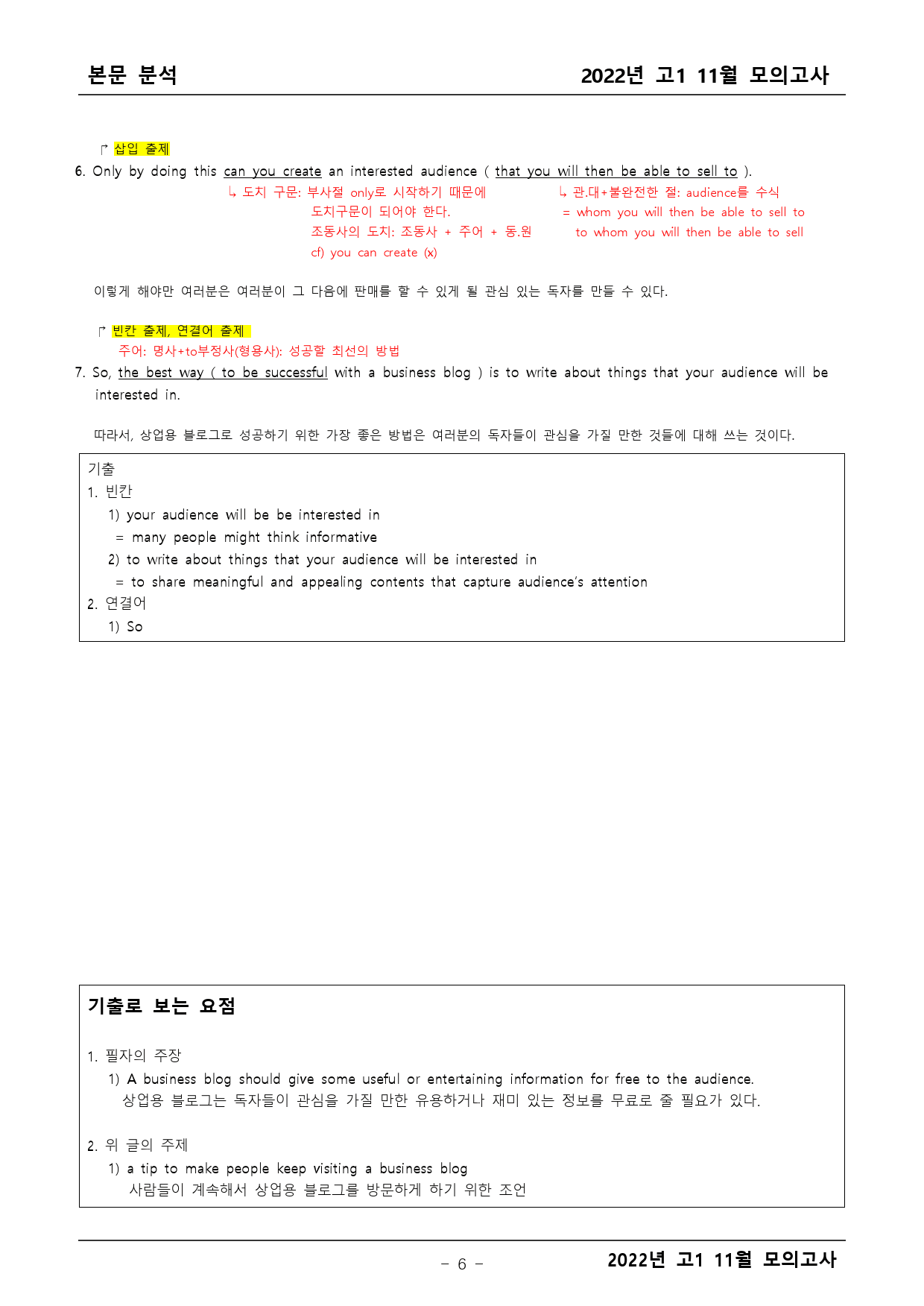 2022년 고1 11월 모의고사 기출 본문분석_preview_6