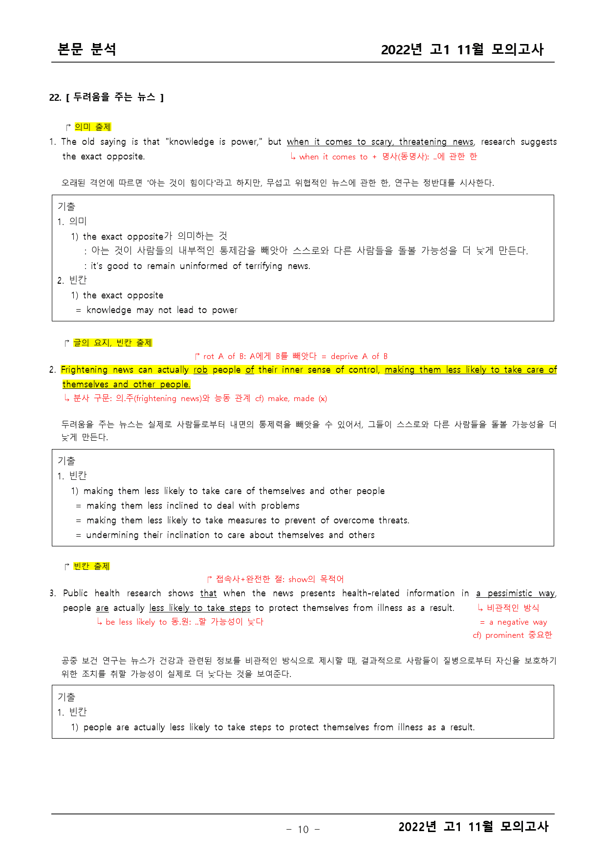 2022년 고1 11월 모의고사 기출 본문분석_preview_10