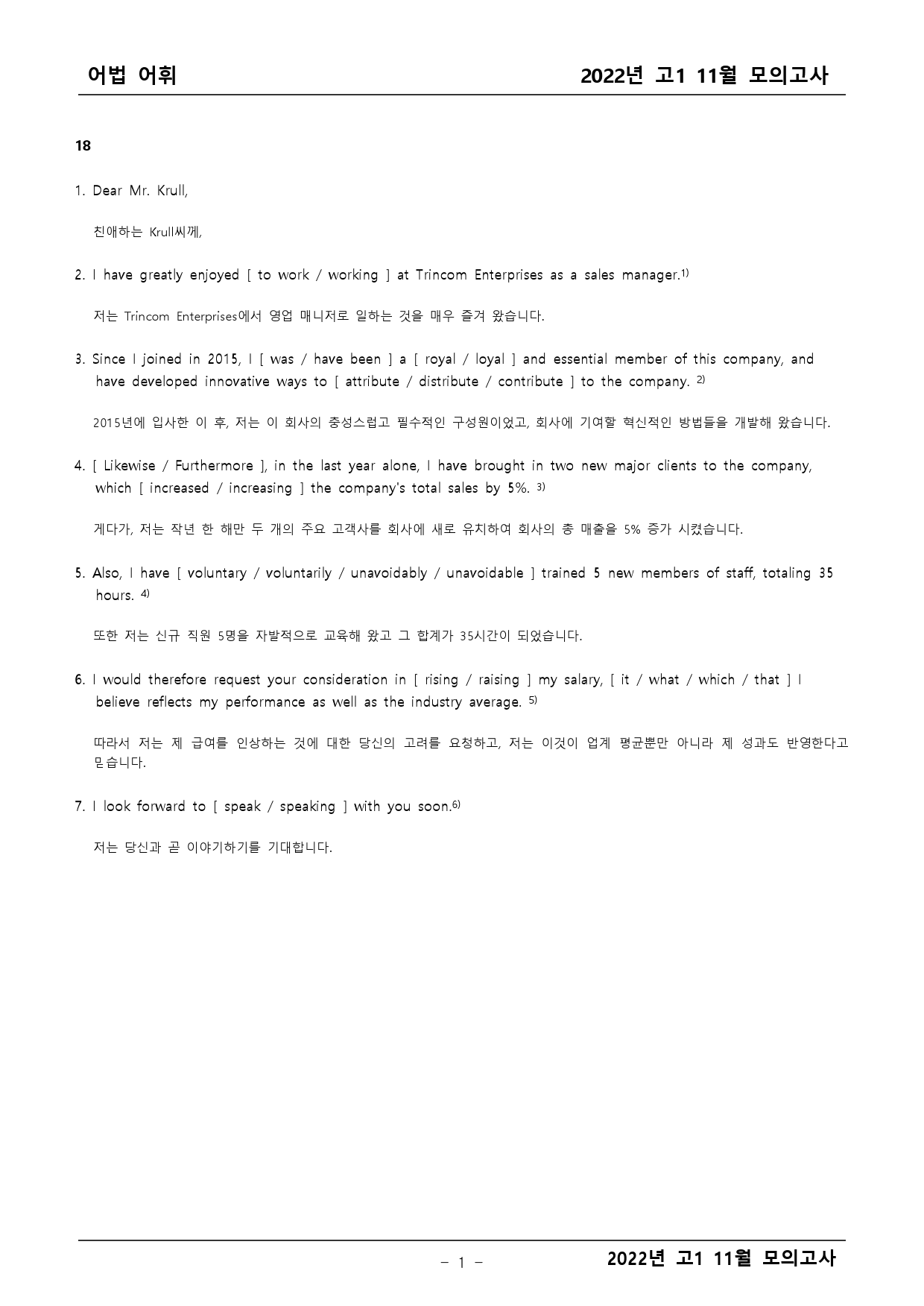 2022년 고1 11월 모의고사 기출 어법어휘_preview_1