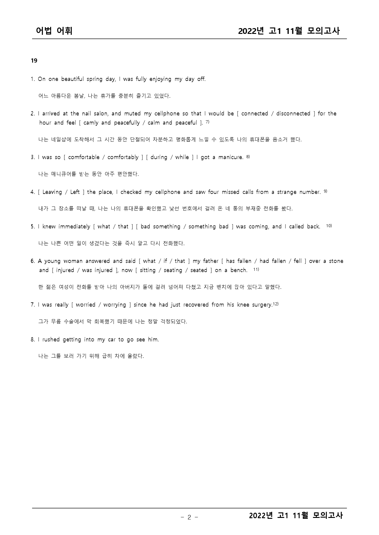 2022년 고1 11월 모의고사 기출 어법어휘_preview_2
