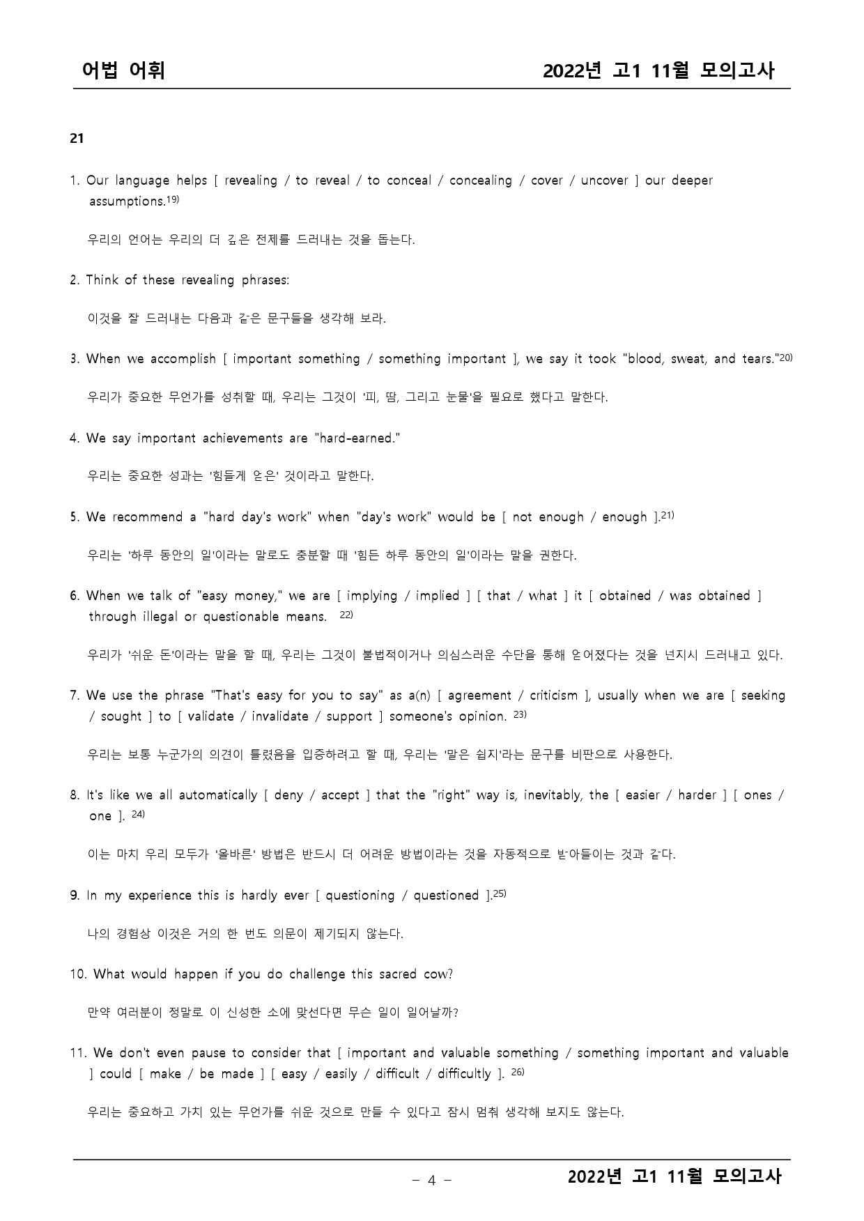 2022년 고1 11월 모의고사 기출 어법어휘_preview_4