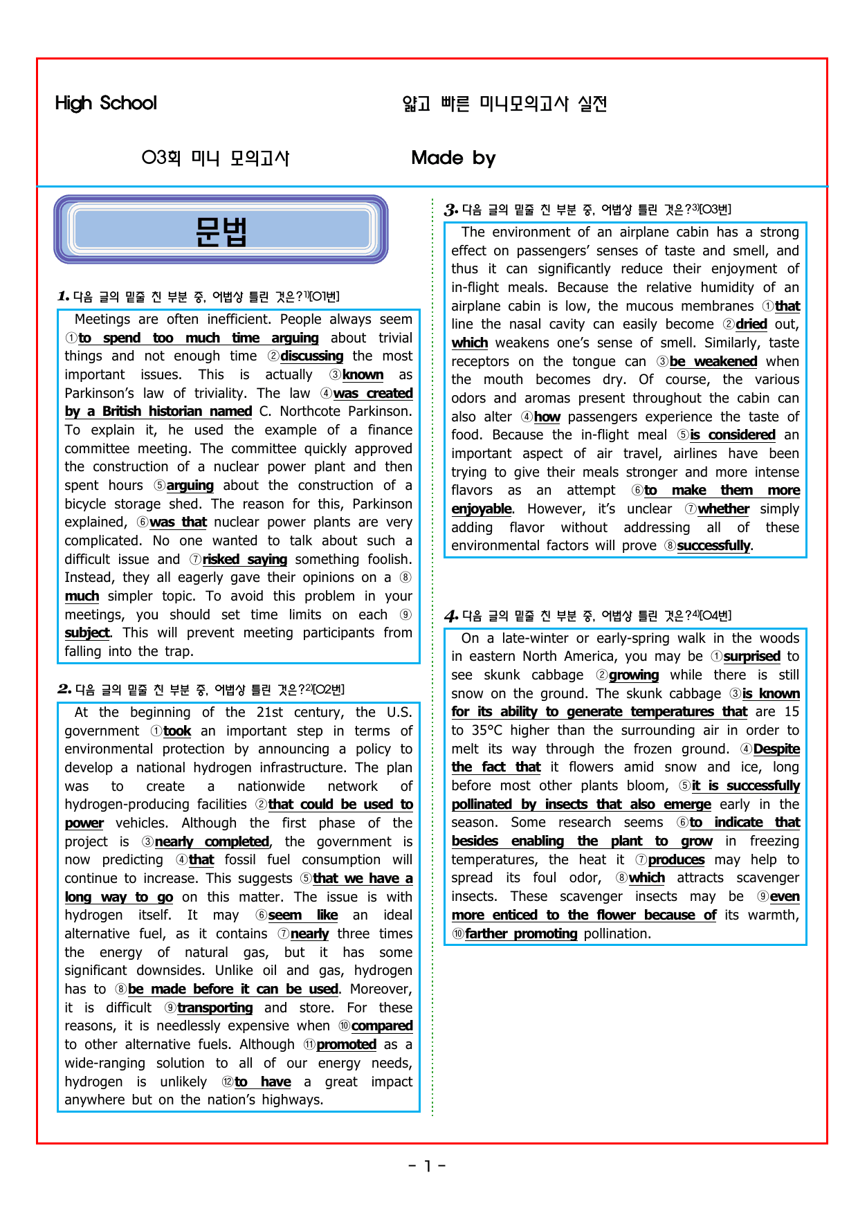 얇빠 실전 3회 미니 모의고사_preview_undefined