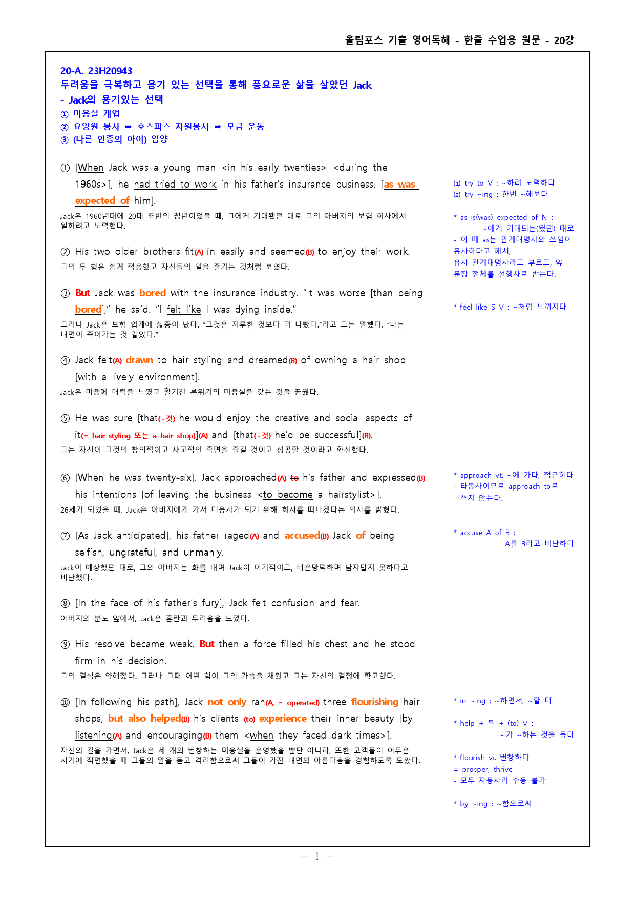 올림포스 전국연합학력평가 기출문제집 영어독해 고2 - 20강 분석본_preview_1