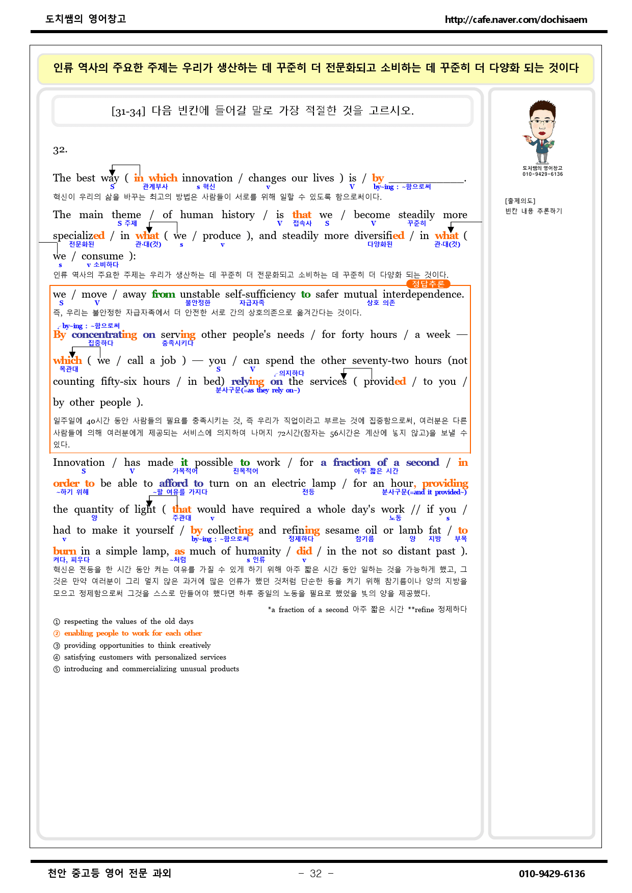 도치쌤의 2022년 11월 모의고사 고1 영어 분석 자료_preview_32