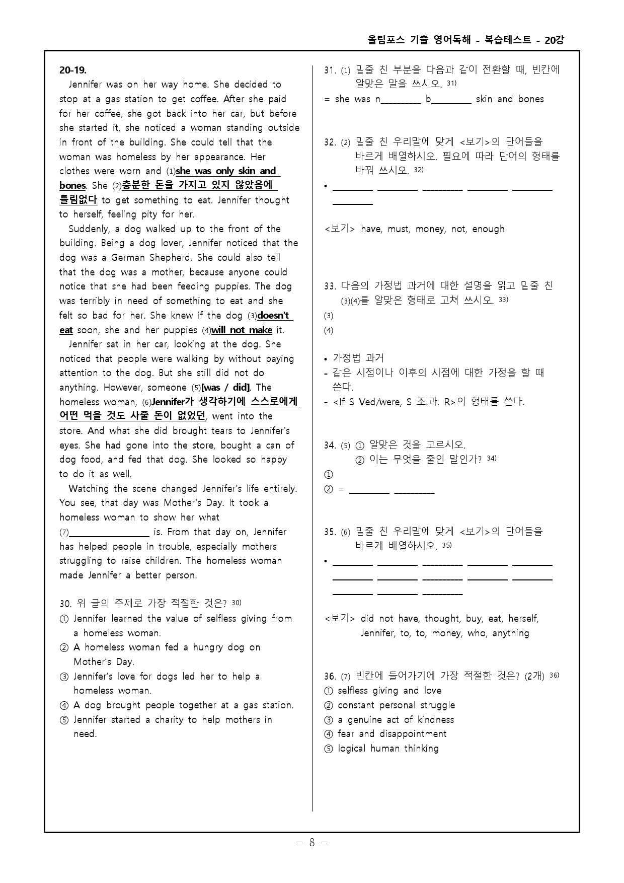 올림포스 전국연합 고2 20강 - 워크북 + 고난도 변형+ 기출변형_preview_106