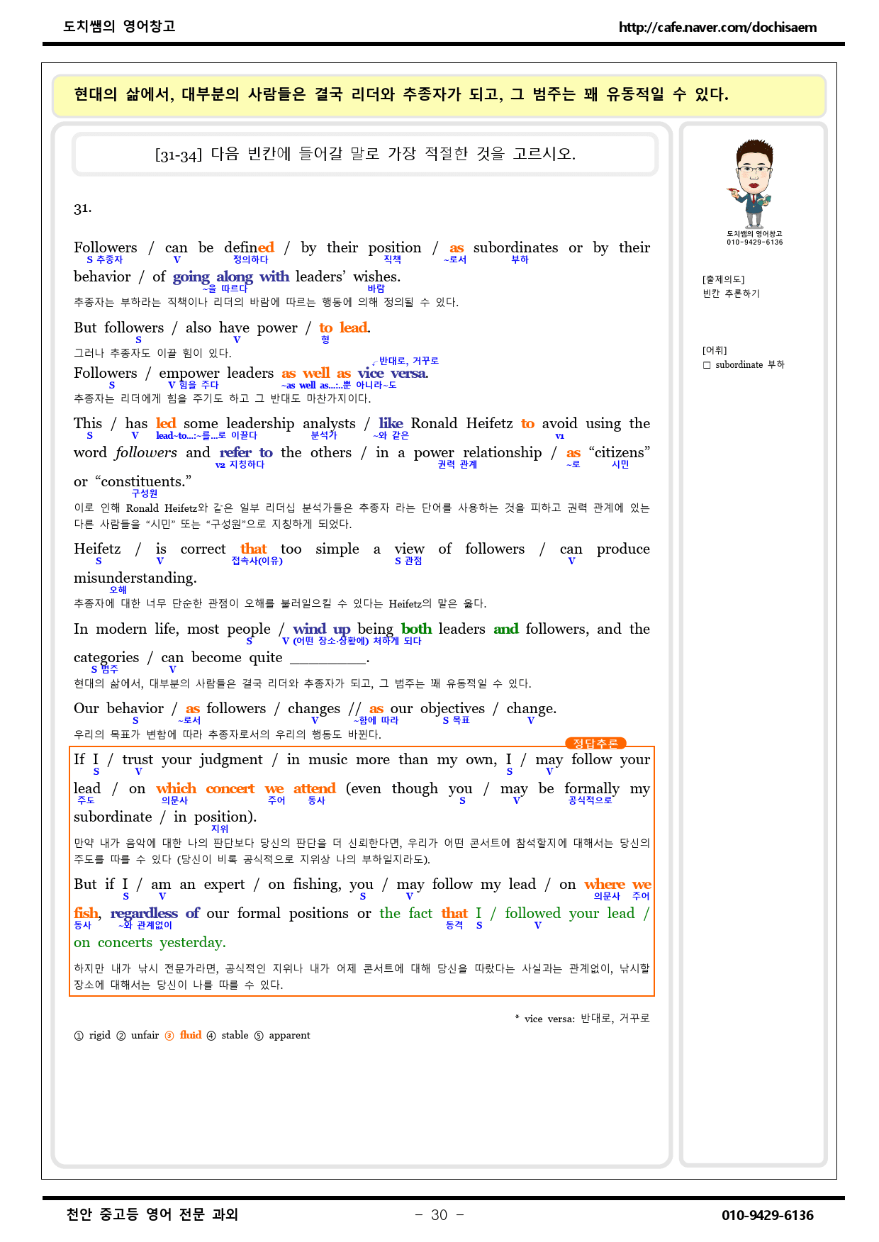도치쌤의 2022년 6월 모의고사 고2 영어 분석 자료_preview_30