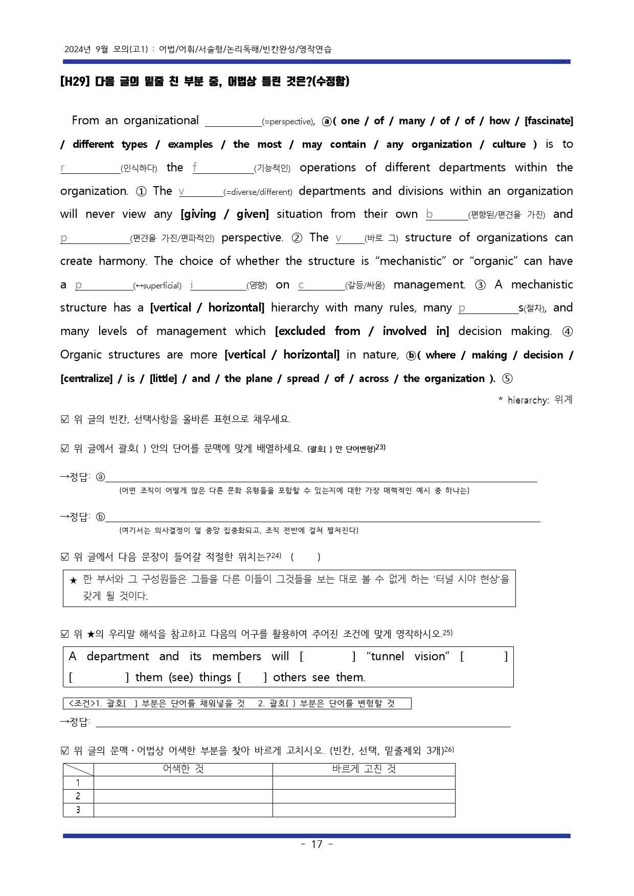 24년9월 고1모의 고난도변형+워크북 (1등급 완전정복) *교사용증정*_preview_17