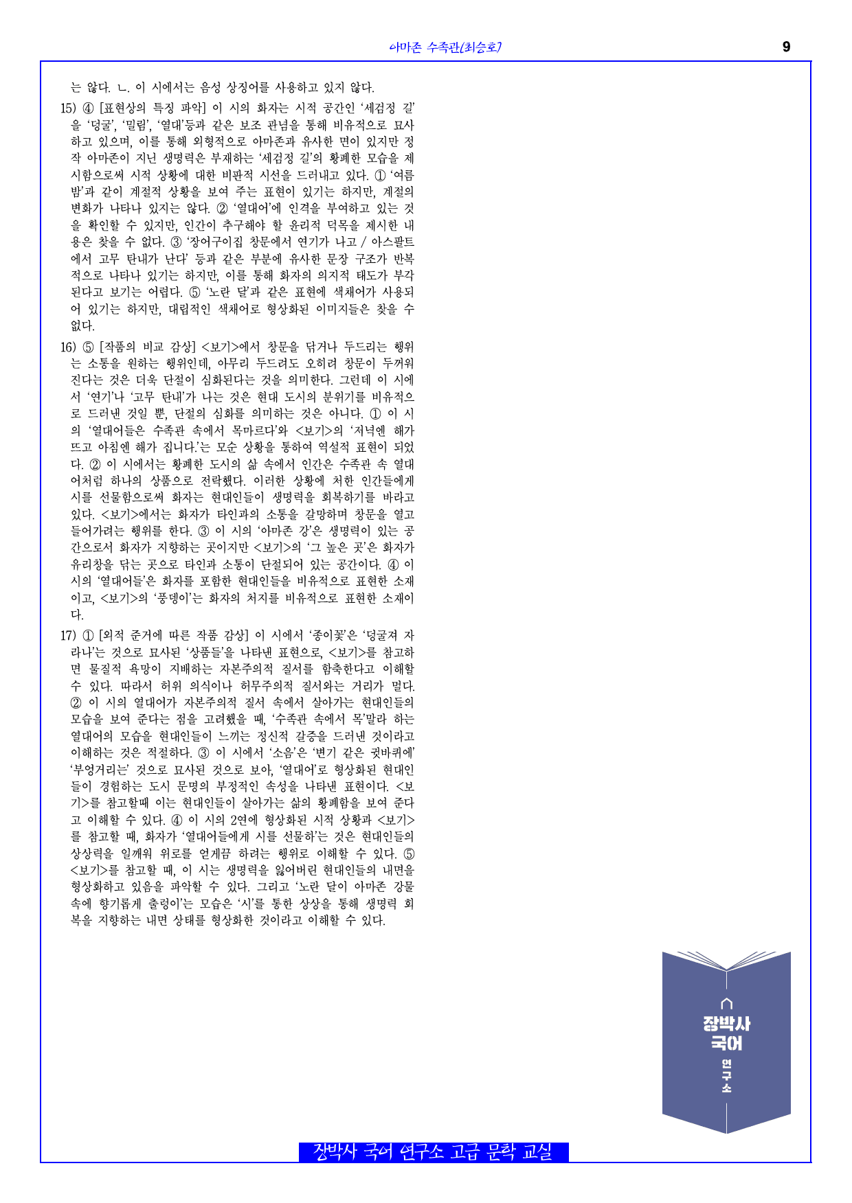 아마존 수족관(최승호) 분석+해설+문제_preview_9