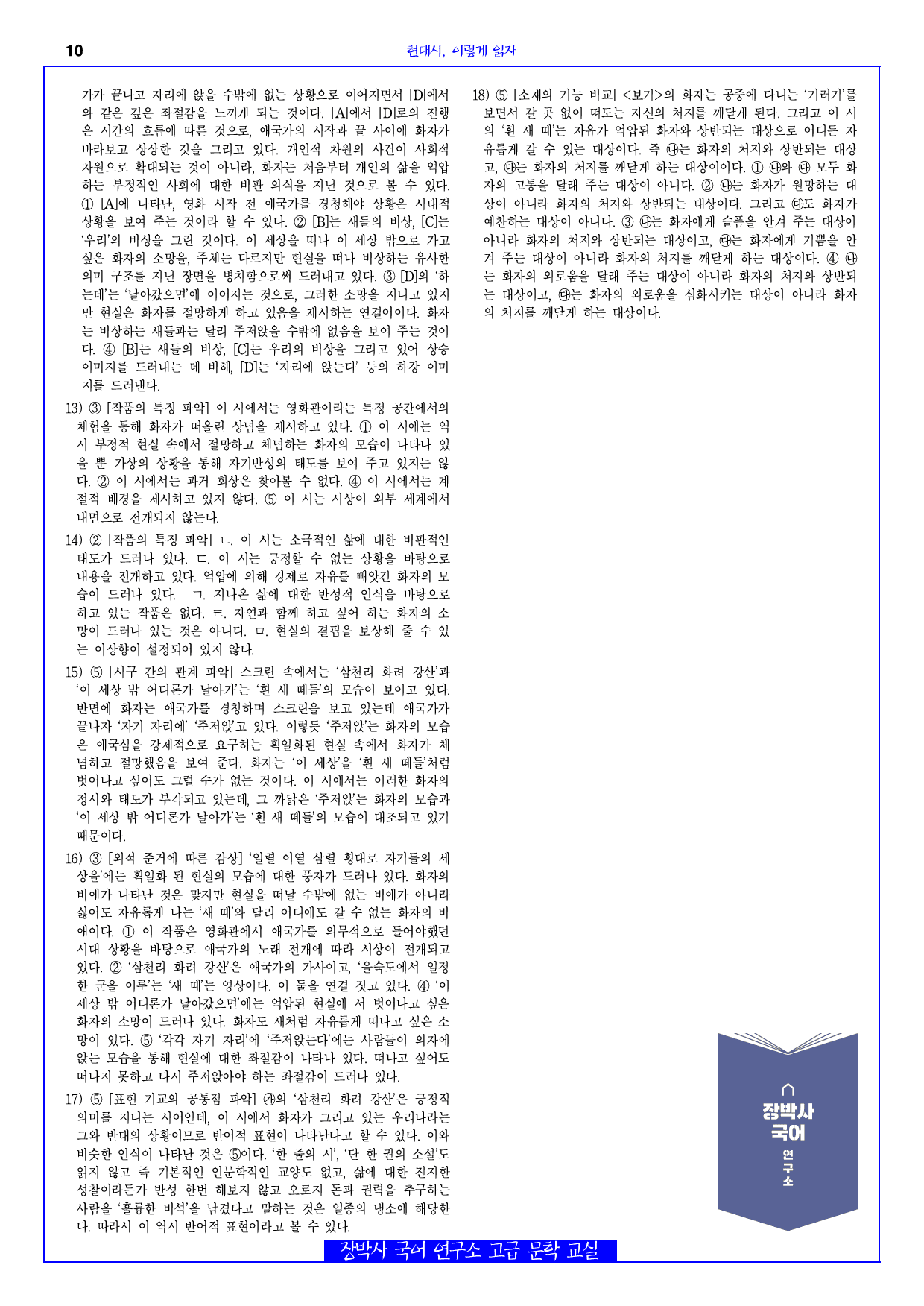 새들도 세상을 뜨는구나(황지우) 분석+해설+문제_preview_10