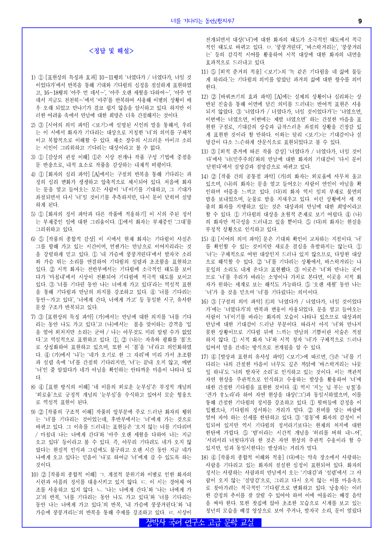 너를 기다리는 동안(황지우) 분석+해설+문제_preview_undefined