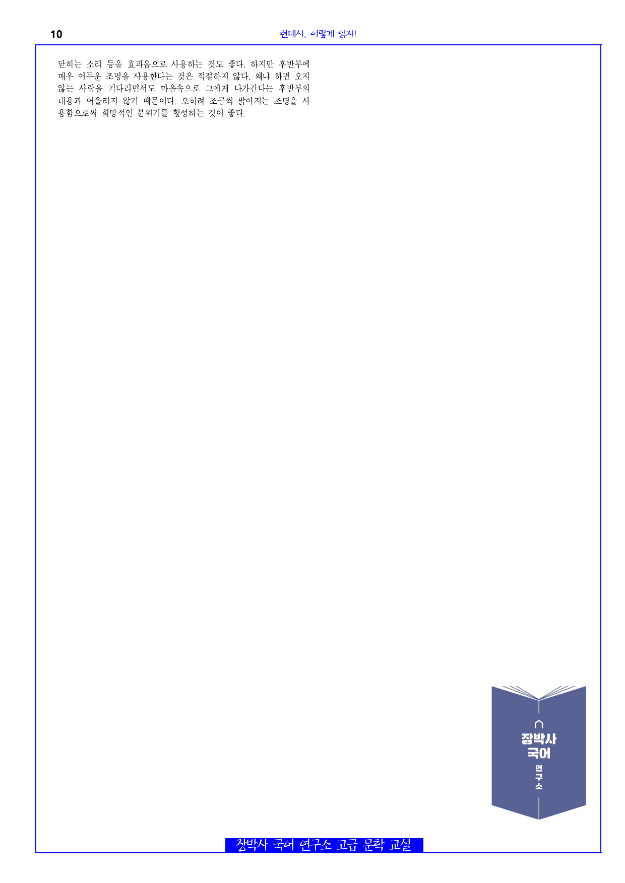 너를 기다리는 동안(황지우) 분석+해설+문제_preview_undefined