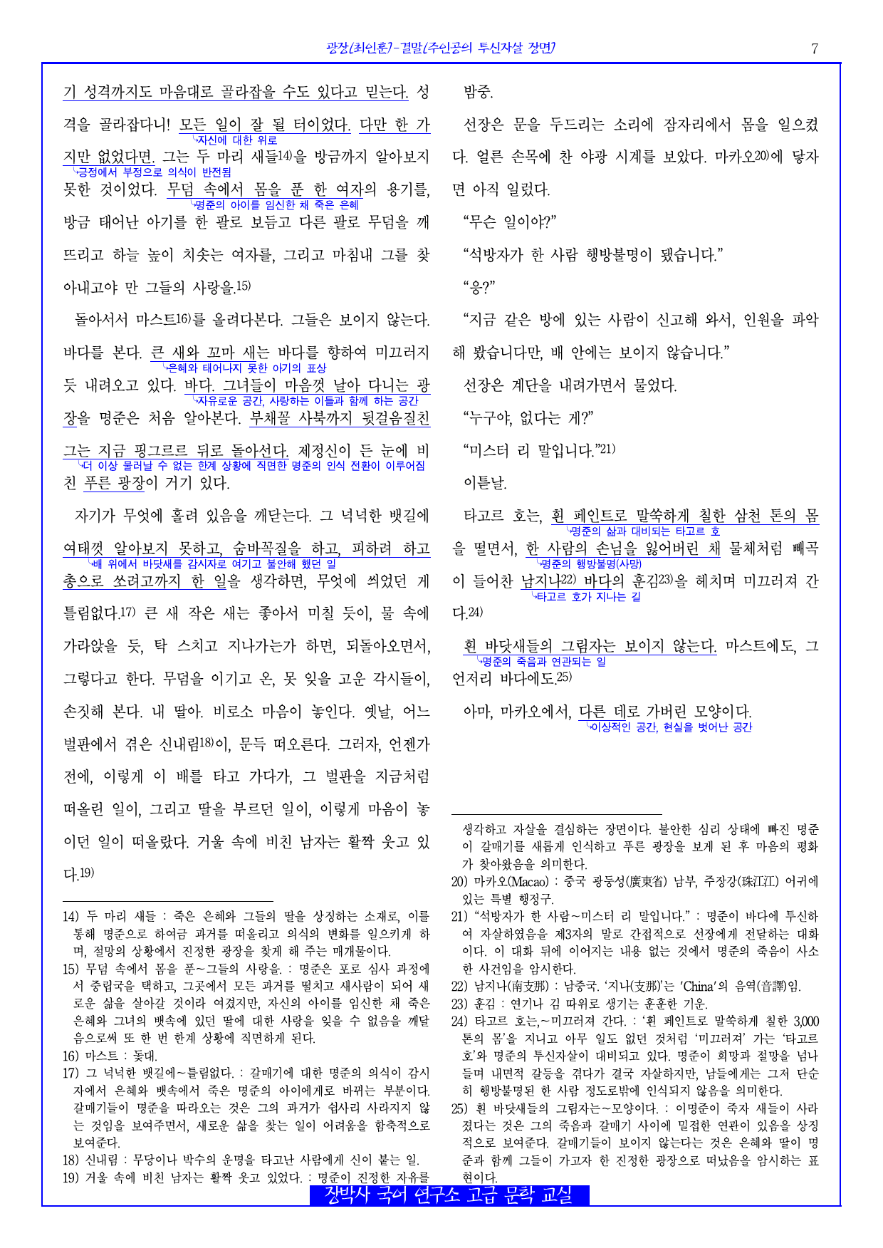 광장(최인훈)-결말(자살 장면) 분석+해설_preview_7