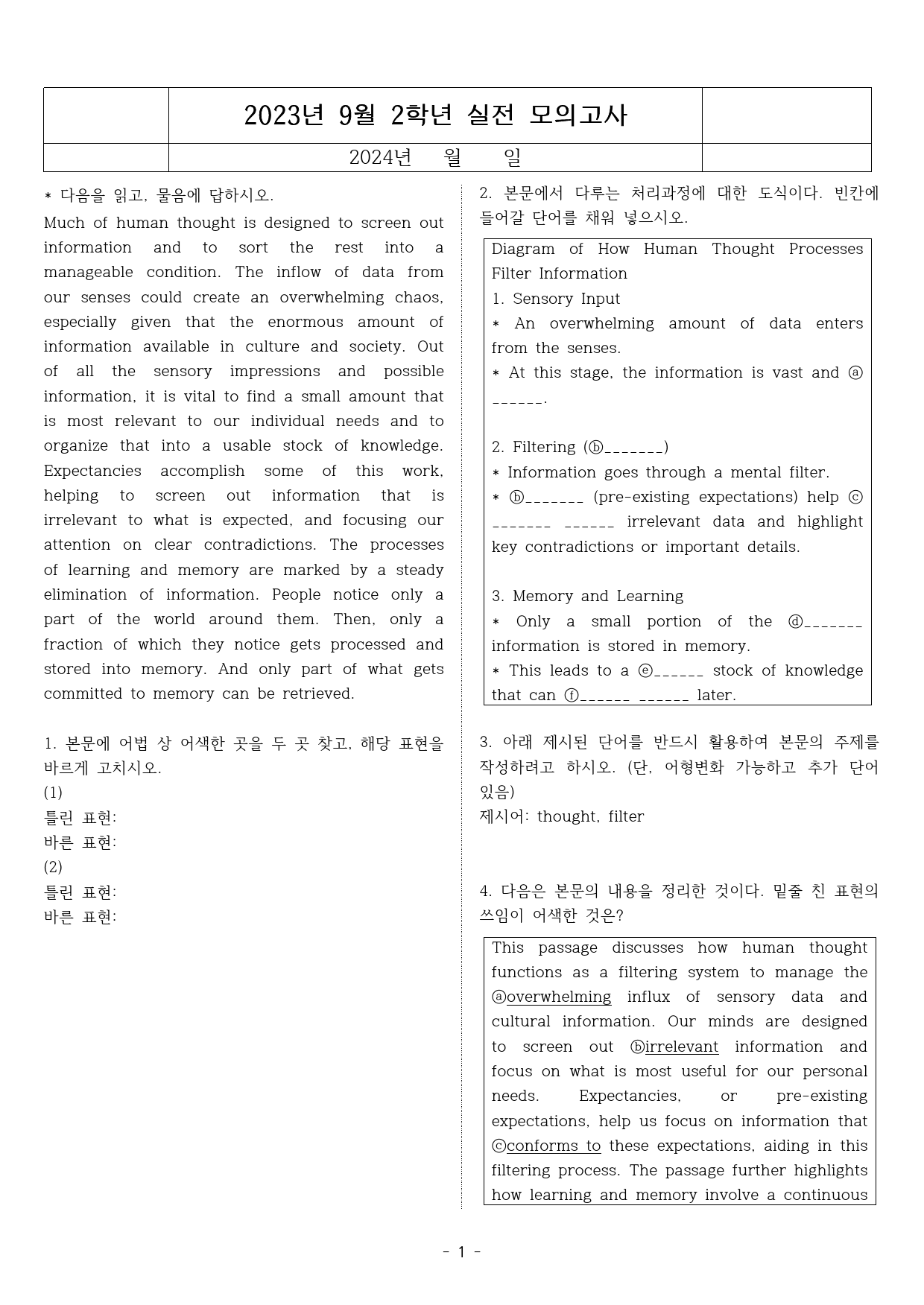 2023년 9월 2학년 실전 모의고사(34~40번 집중)_preview_1