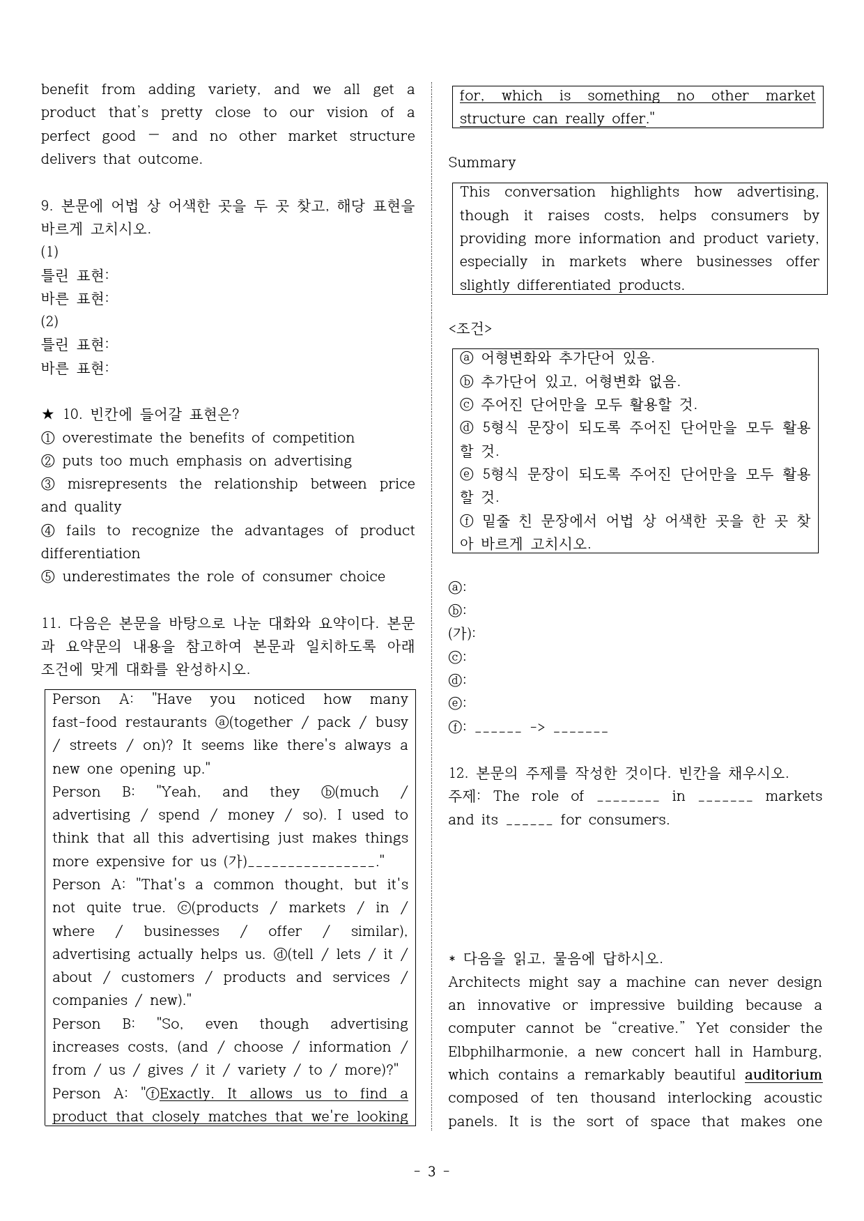 2023년 9월 2학년 실전 모의고사(34~40번 집중)_preview_3