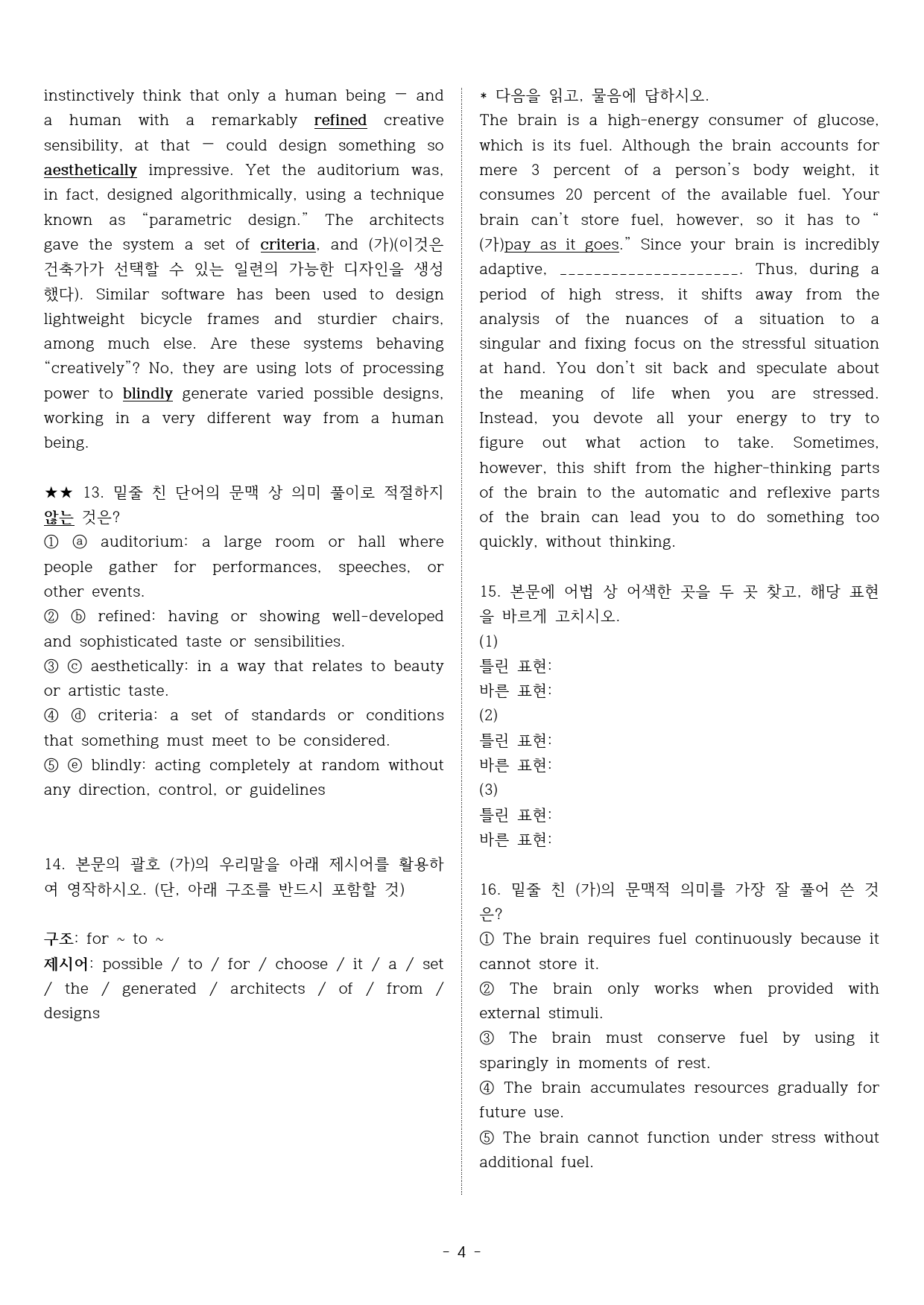 2023년 9월 2학년 실전 모의고사(34~40번 집중)_preview_4