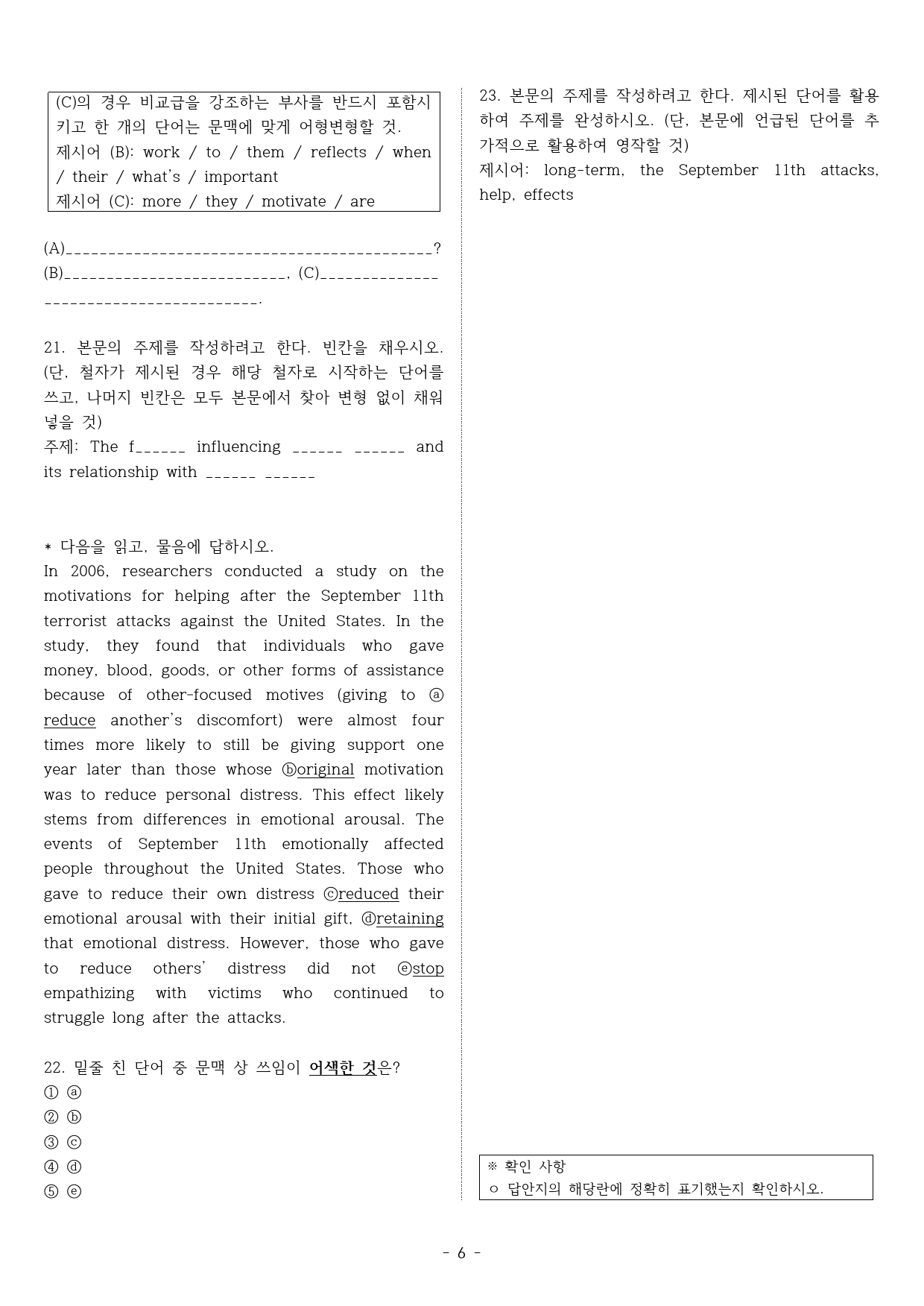 2023년 9월 2학년 실전 모의고사(34~40번 집중)_preview_6