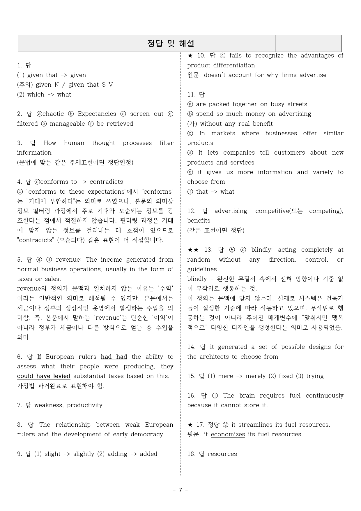 2023년 9월 2학년 실전 모의고사(34~40번 집중)_preview_7