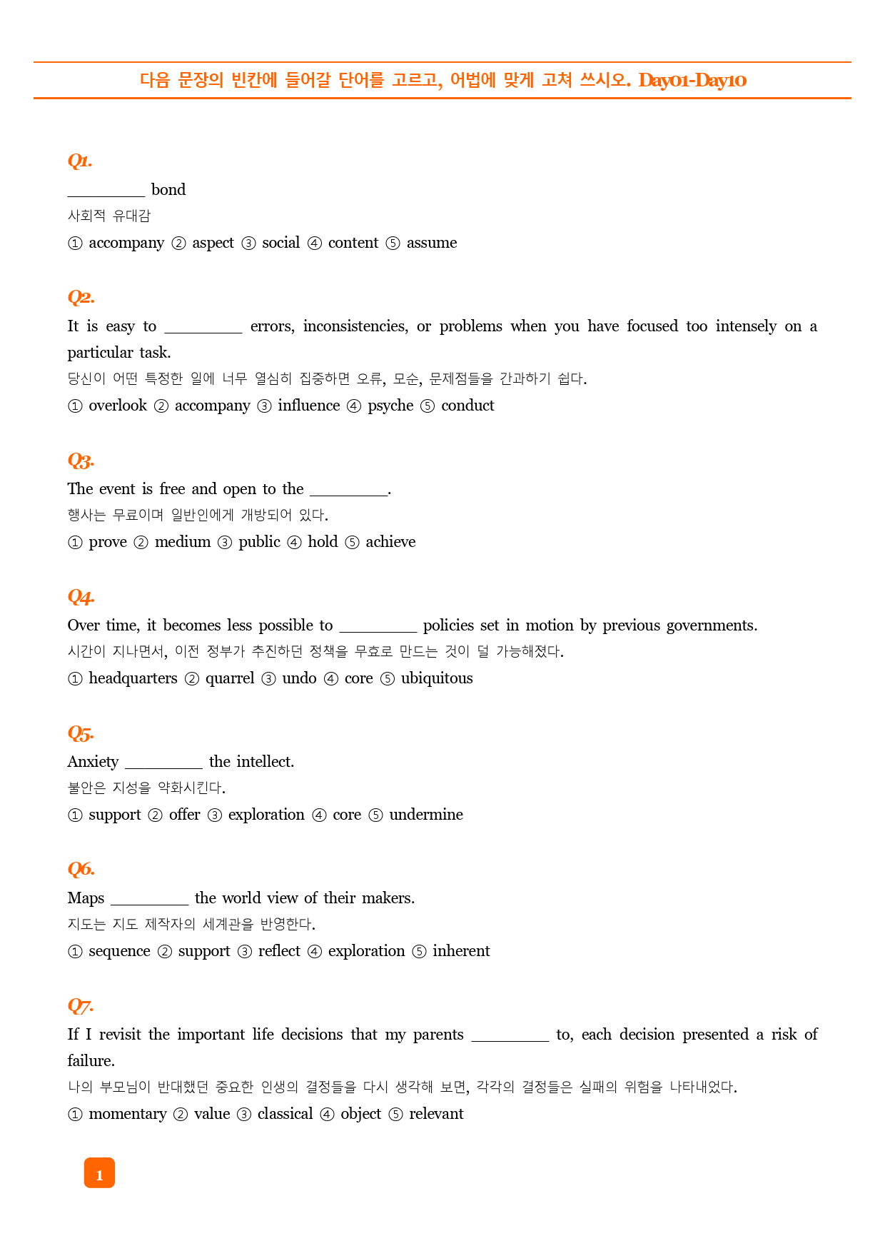 특급 수능 EBS 기출 VOCA Day01-Day10 예문테스트_preview_1