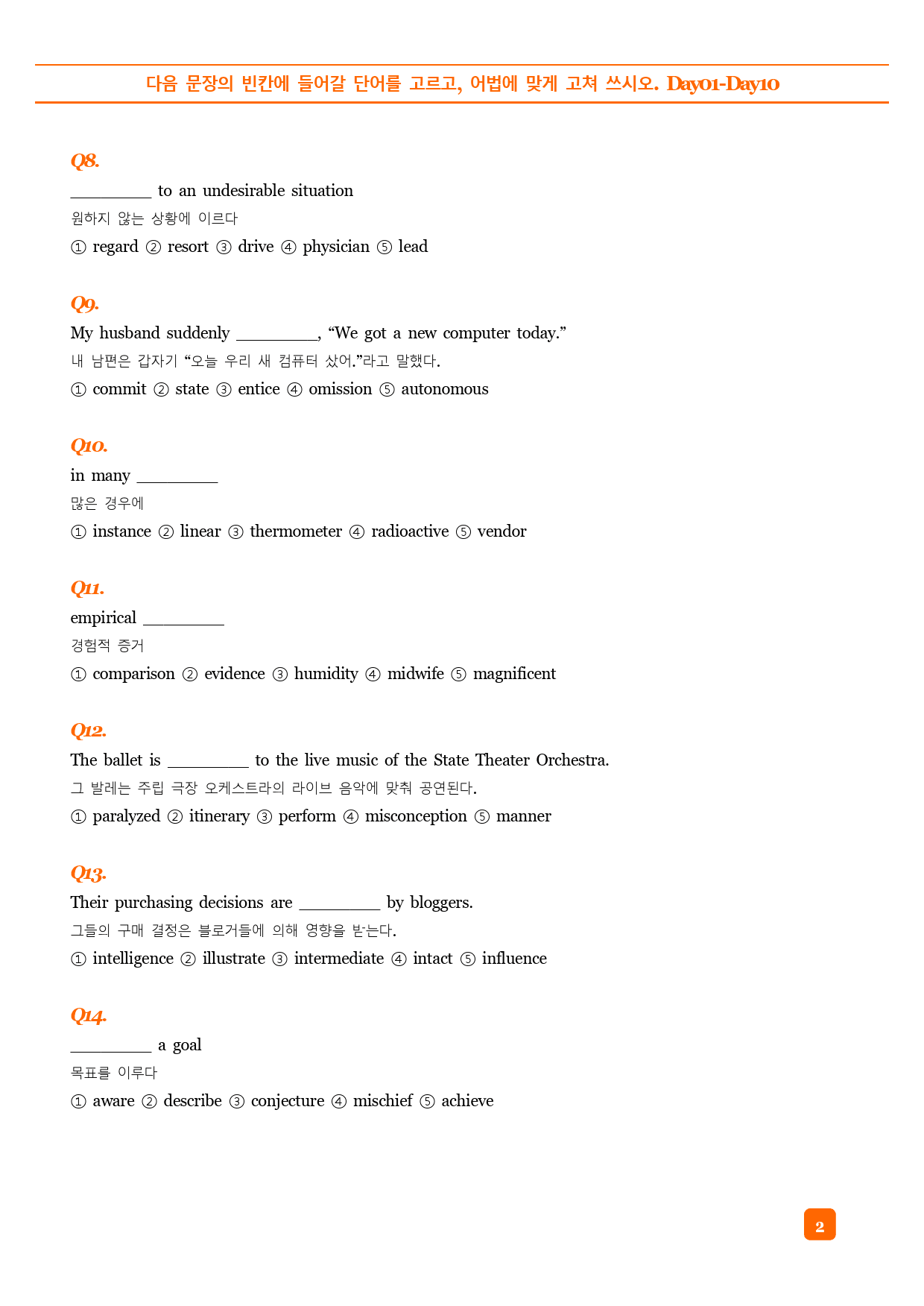 특급 수능 EBS 기출 VOCA Day01-Day10 예문테스트_preview_2