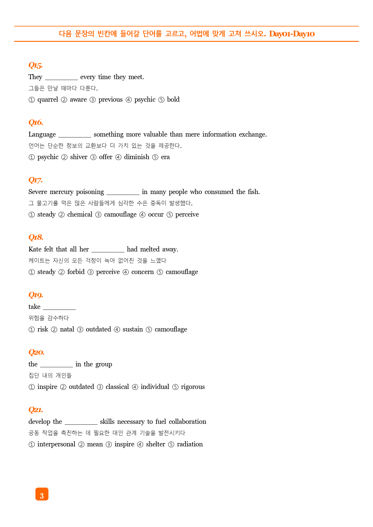특급 수능 EBS 기출 VOCA Day01-Day10 예문테스트_preview_3