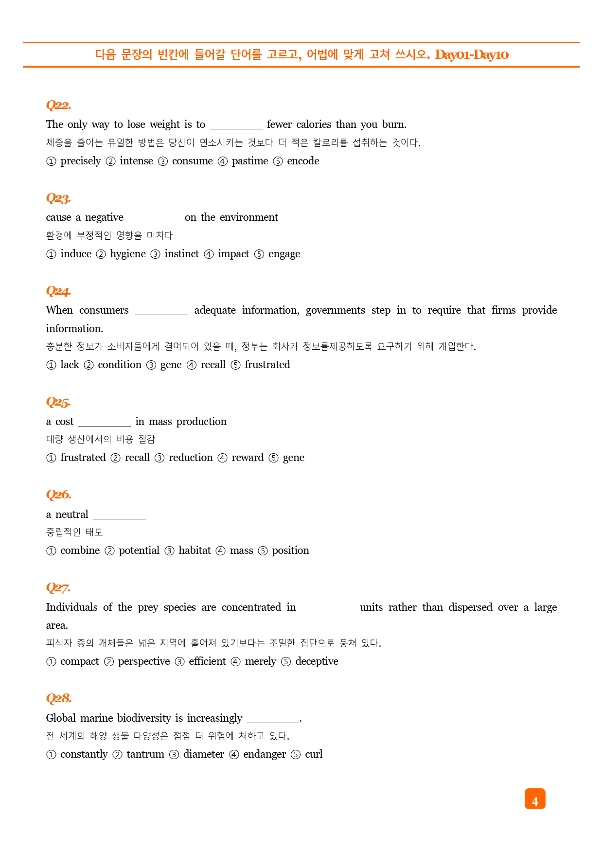 특급 수능 EBS 기출 VOCA Day01-Day10 예문테스트_preview_4