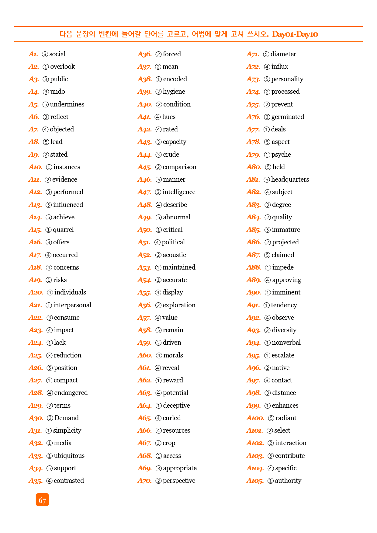 특급 수능 EBS 기출 VOCA Day01-Day10 예문테스트_preview_67