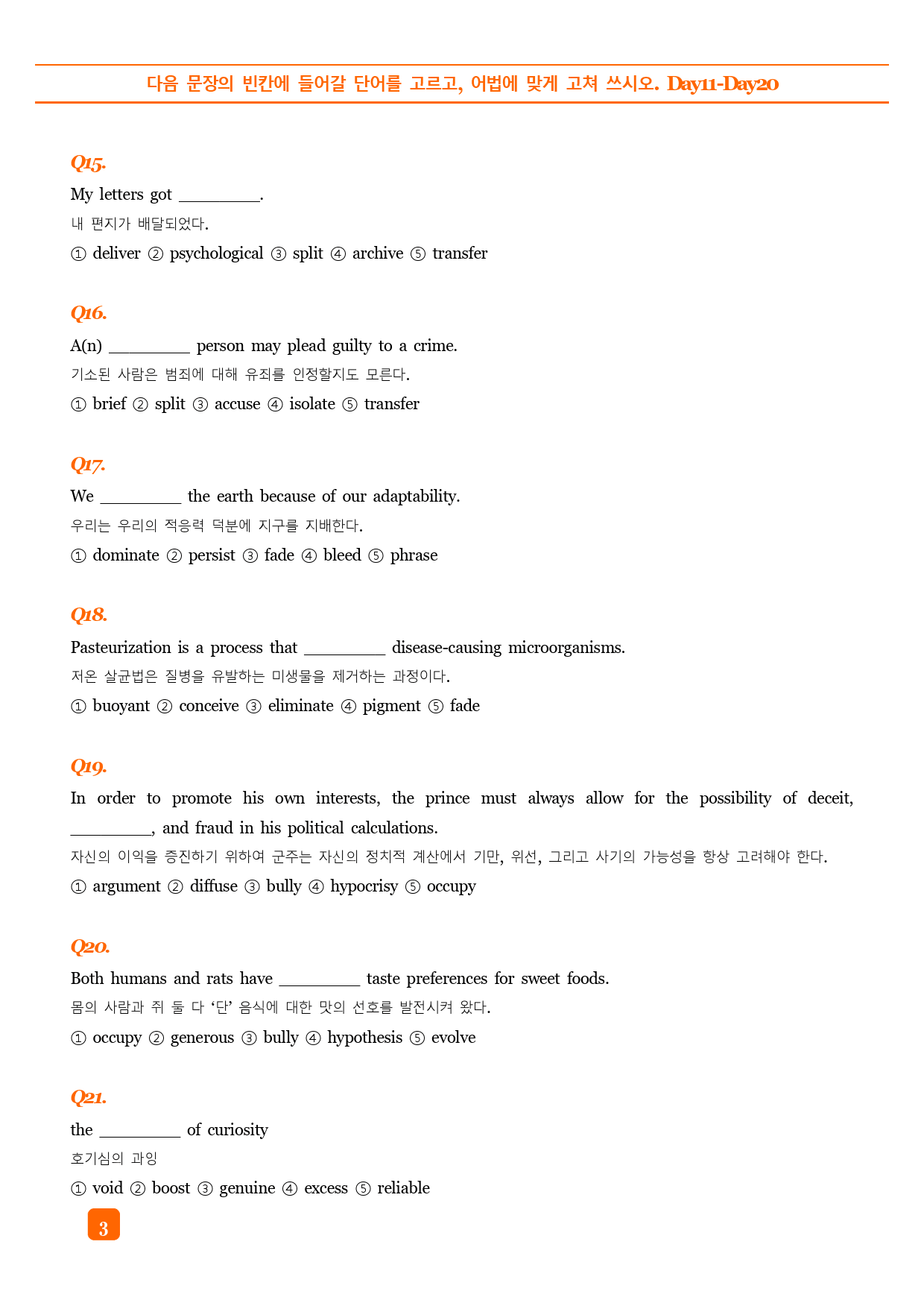특급 수능 EBS 기출 VOCA Day11-Day20 예문테스트_preview_3