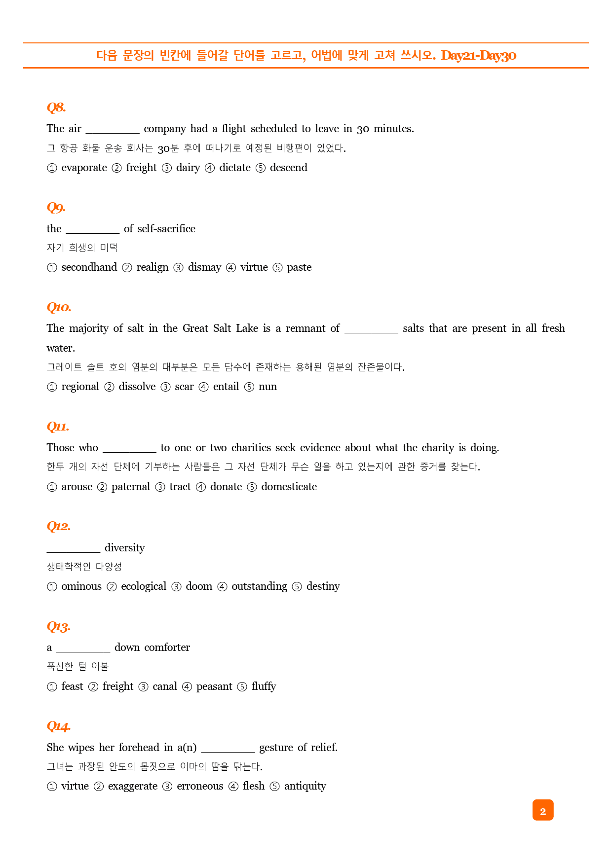특급 수능 EBS 기출 VOCA Day21-Day30 예문테스트 _preview_2