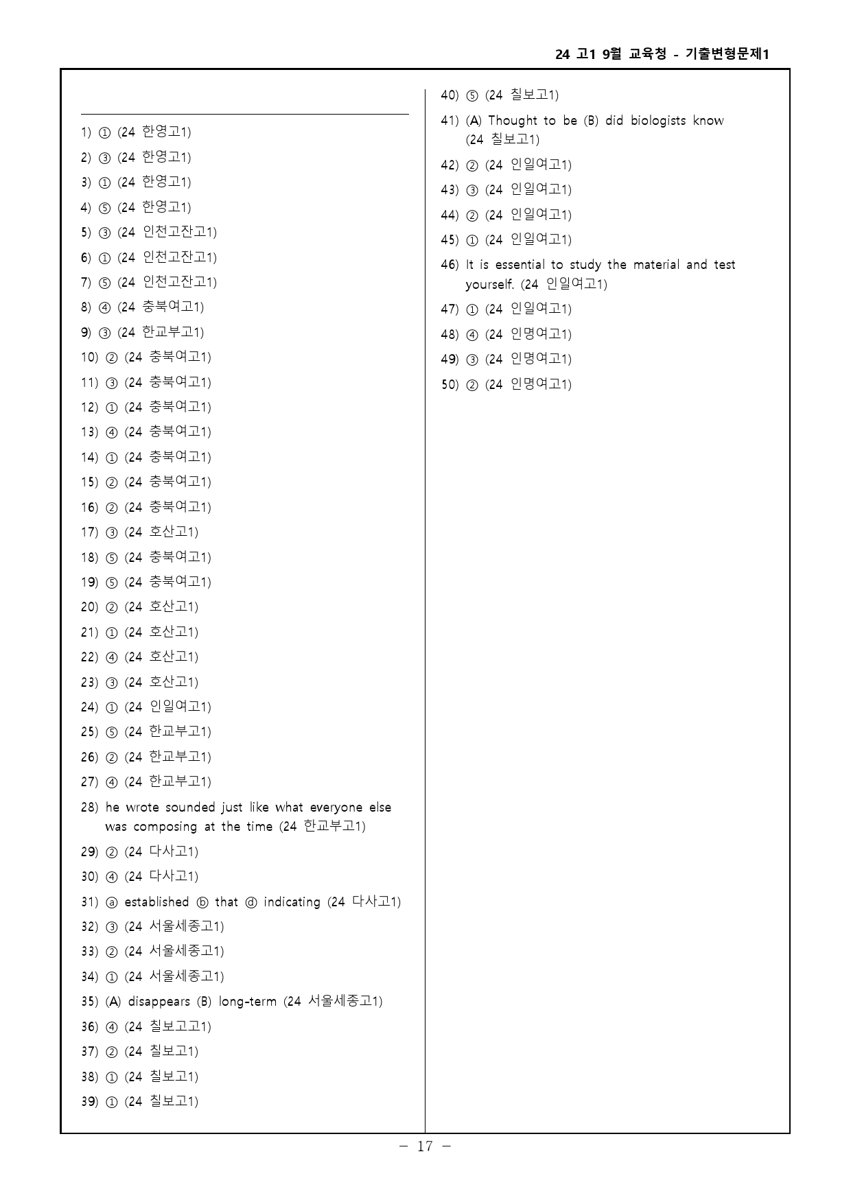 24 고1 9월 교육청 - 기출변형문제 - 402제_preview_17
