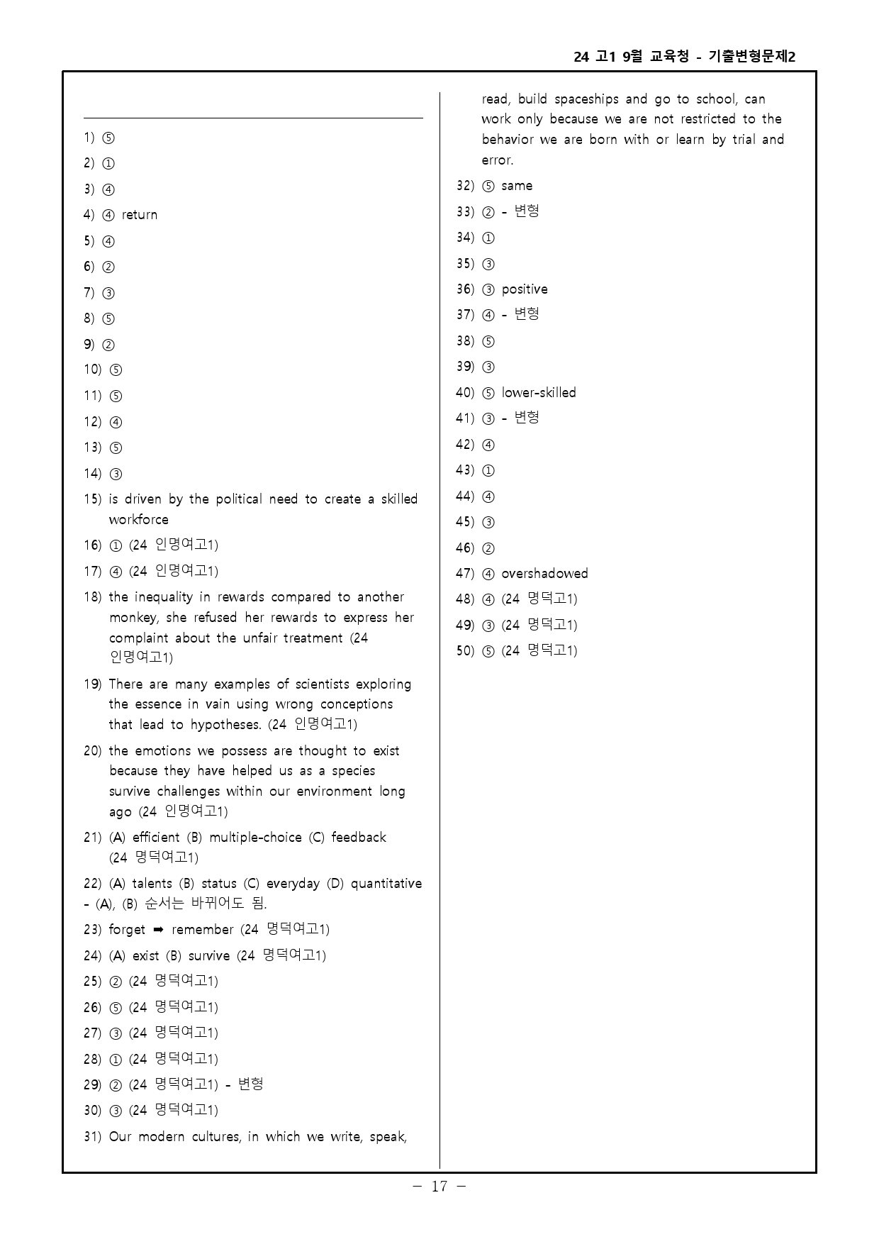 24 고1 9월 교육청 - 기출변형문제 - 402제_preview_35